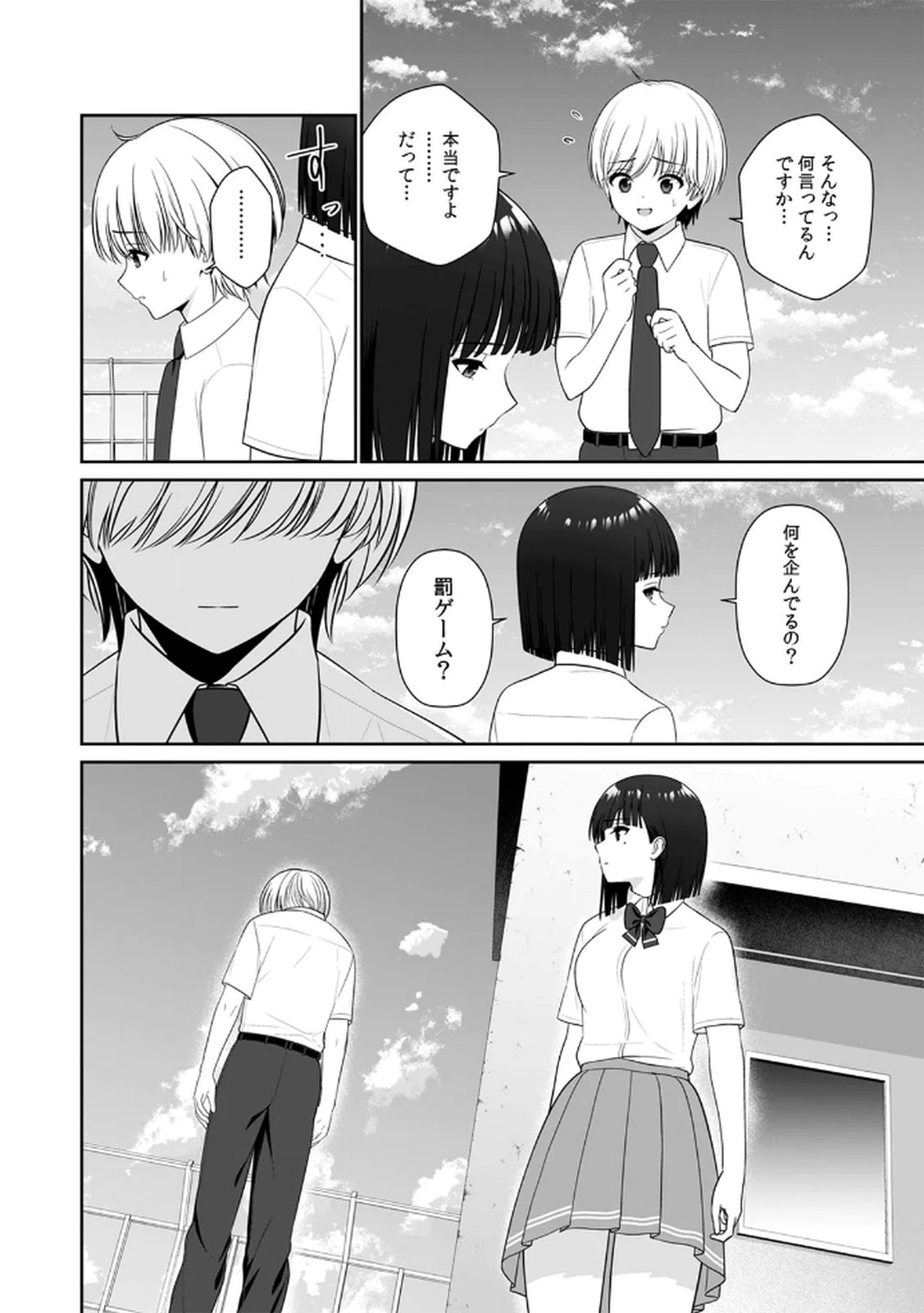 [平間ケンジ] 担任に復讐するつもりが、逆にお仕置きされてます。 第04巻 画像番号 14