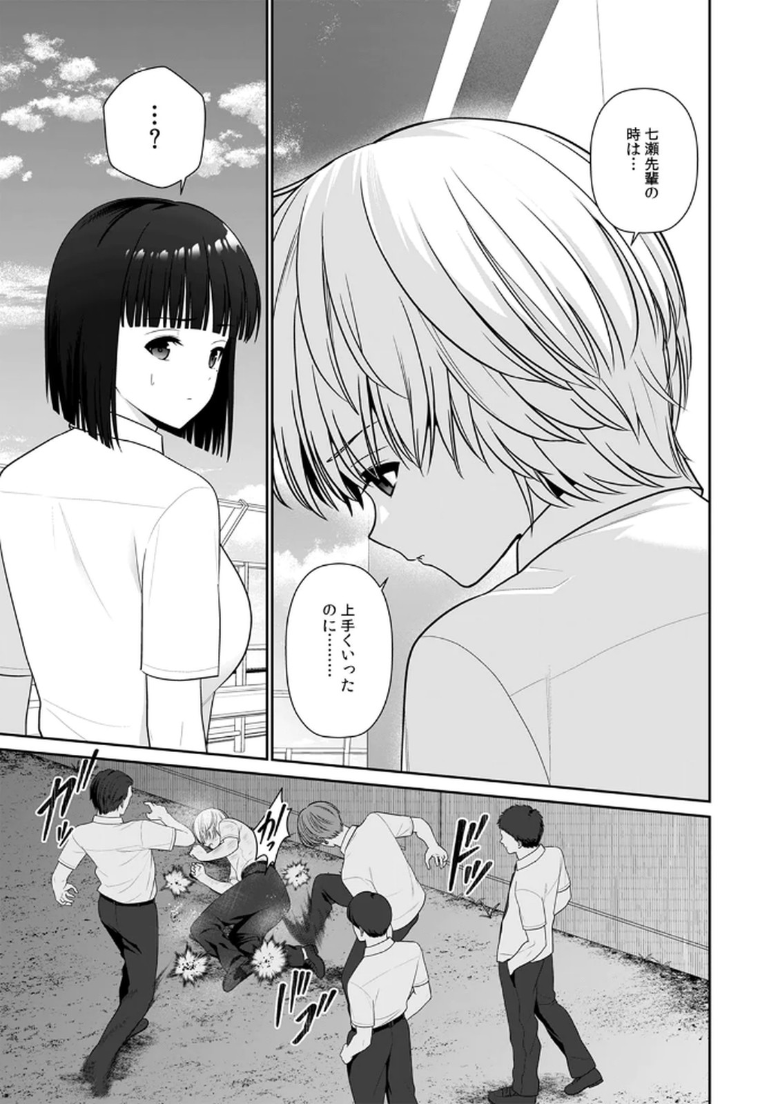 [平間ケンジ] 担任に復讐するつもりが、逆にお仕置きされてます。 第04巻 画像番号 15