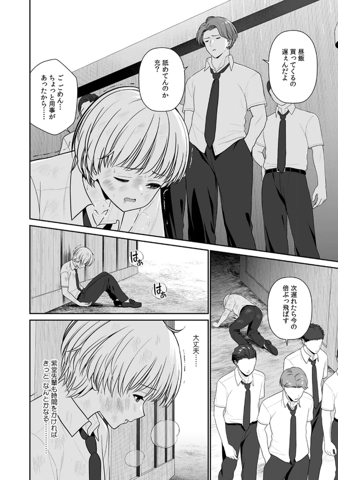 [平間ケンジ] 担任に復讐するつもりが、逆にお仕置きされてます。 第04巻 画像番号 16
