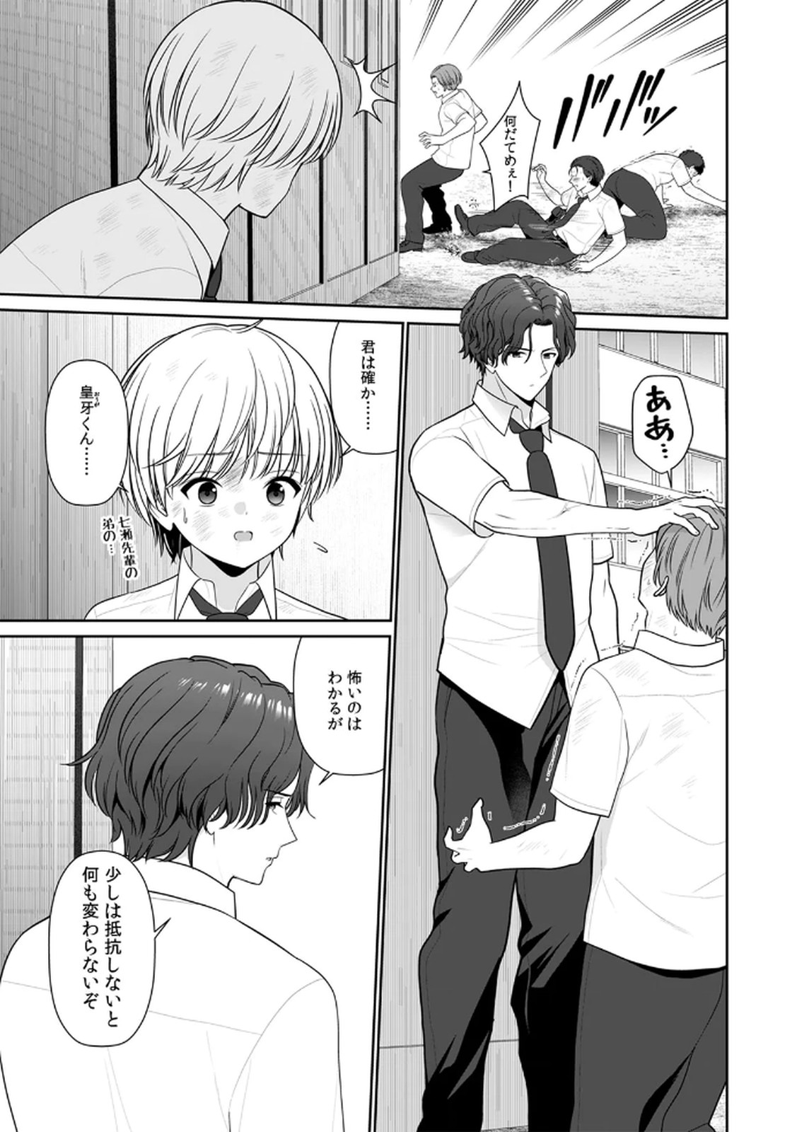 [平間ケンジ] 担任に復讐するつもりが、逆にお仕置きされてます。 第04巻 画像番号 17