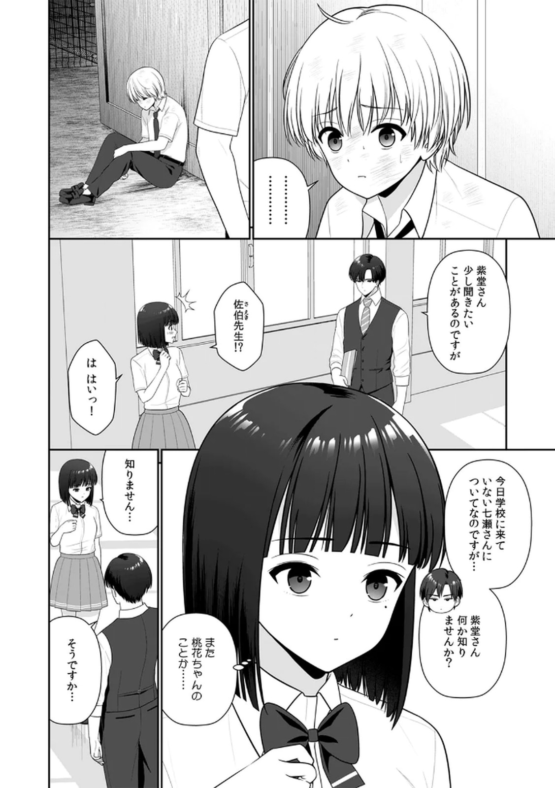 [平間ケンジ] 担任に復讐するつもりが、逆にお仕置きされてます。 第04巻 画像番号 18