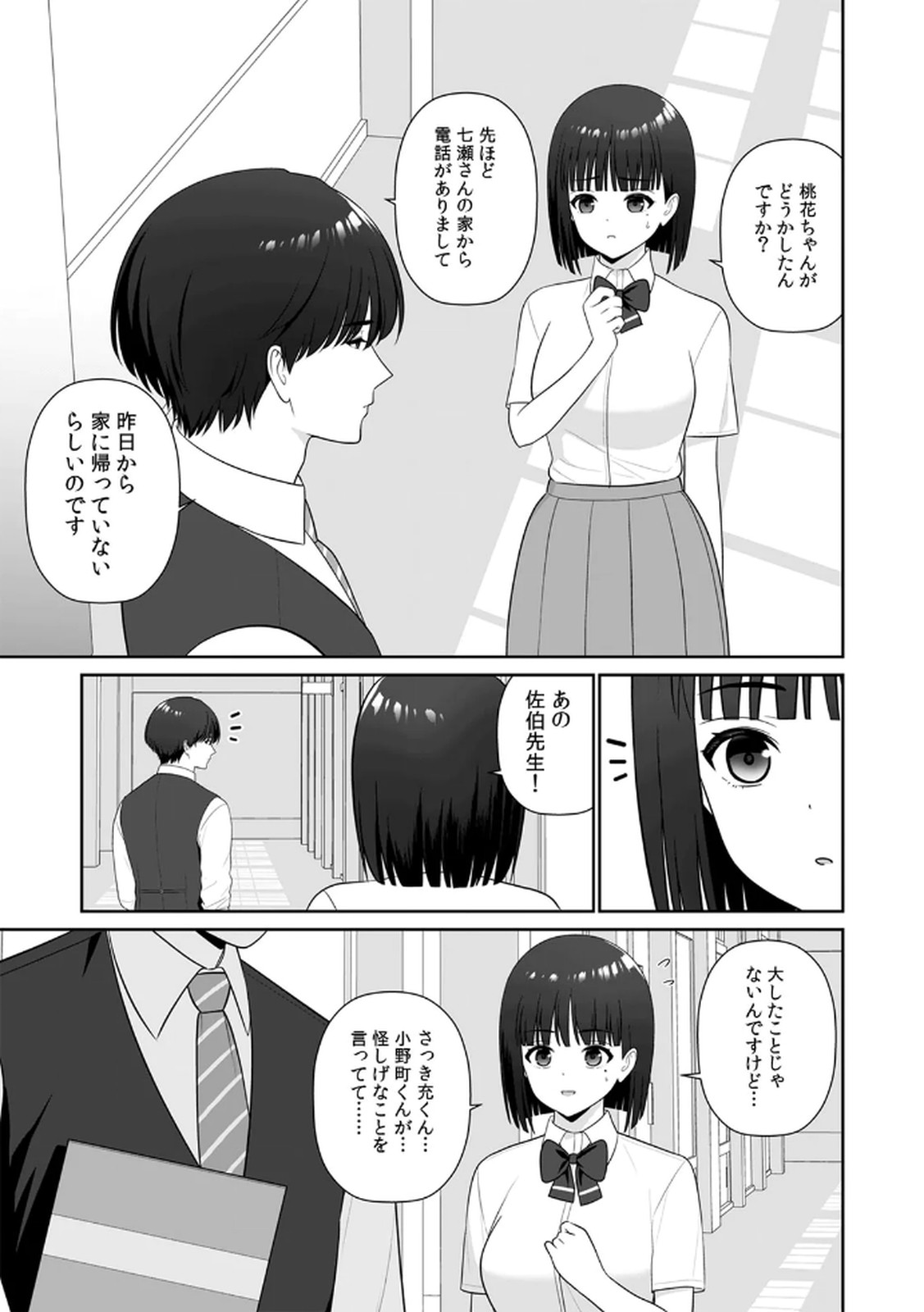 [平間ケンジ] 担任に復讐するつもりが、逆にお仕置きされてます。 第04巻 画像番号 19