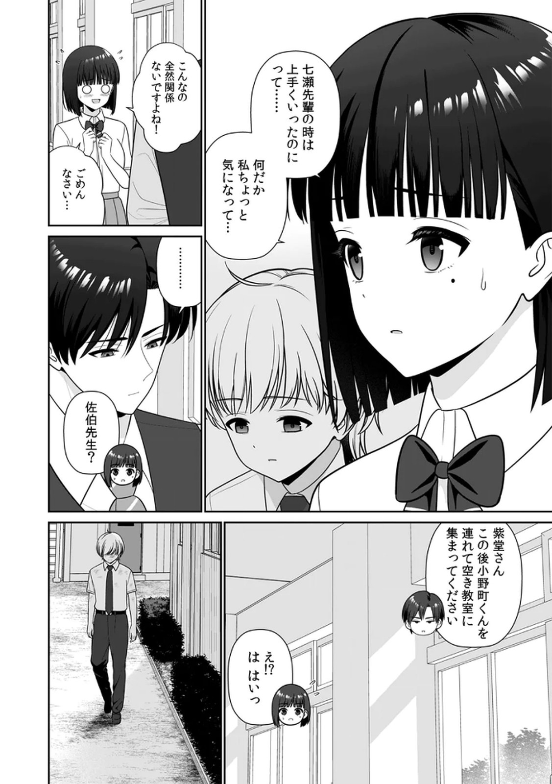 [平間ケンジ] 担任に復讐するつもりが、逆にお仕置きされてます。 第04巻 画像番号 20