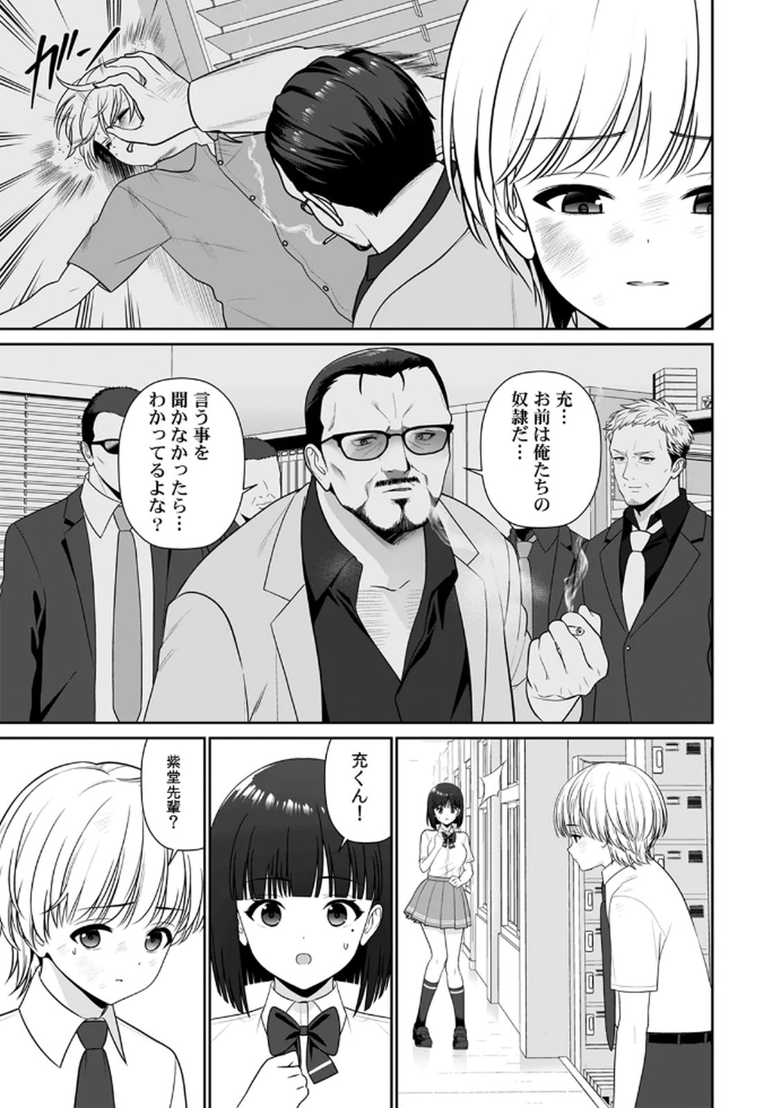 [平間ケンジ] 担任に復讐するつもりが、逆にお仕置きされてます。 第04巻 画像番号 21