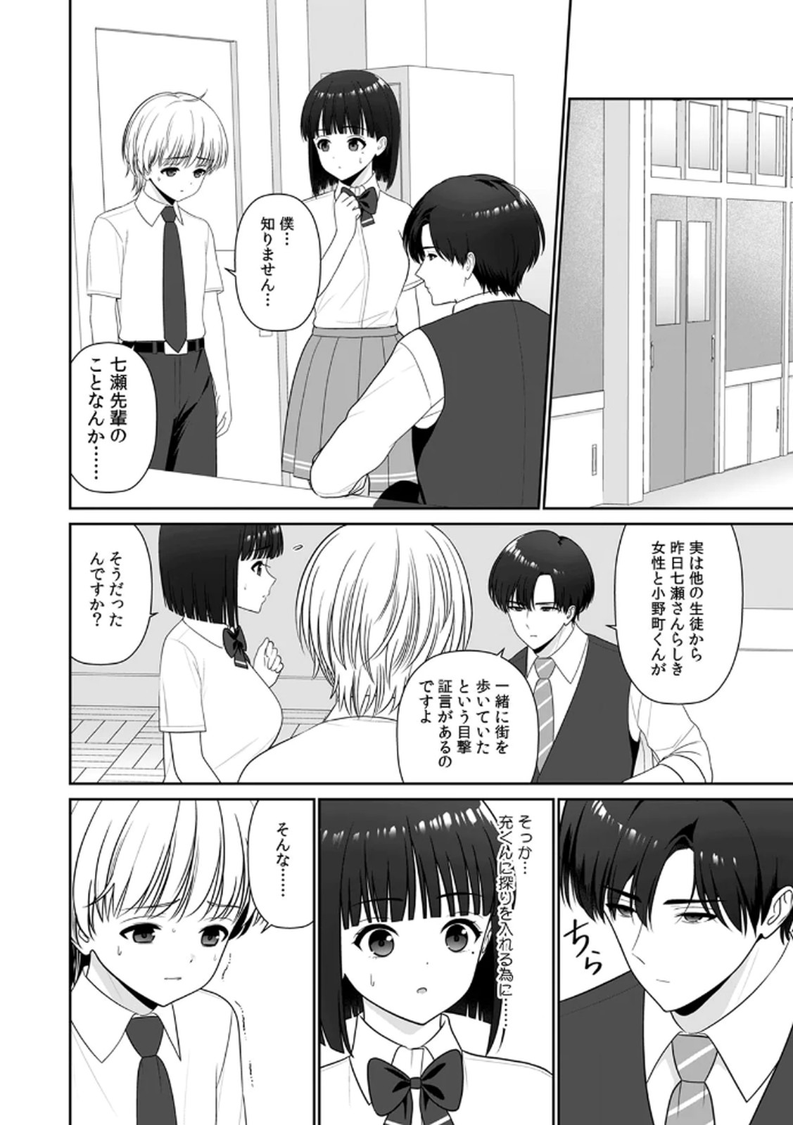 [平間ケンジ] 担任に復讐するつもりが、逆にお仕置きされてます。 第04巻 画像番号 22