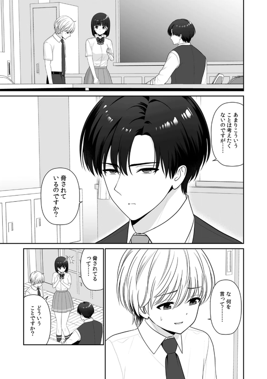 [平間ケンジ] 担任に復讐するつもりが、逆にお仕置きされてます。 第04巻 画像番号 23