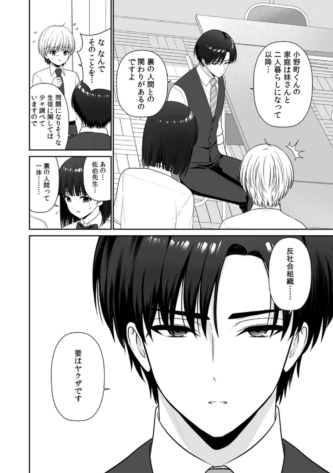 [平間ケンジ] 担任に復讐するつもりが、逆にお仕置きされてます。 第04巻 画像番号 24
