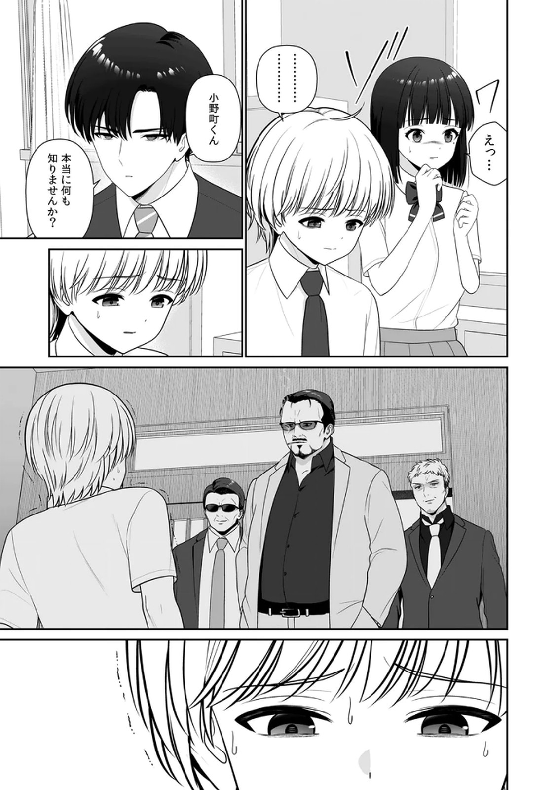 [平間ケンジ] 担任に復讐するつもりが、逆にお仕置きされてます。 第04巻 画像番号 25
