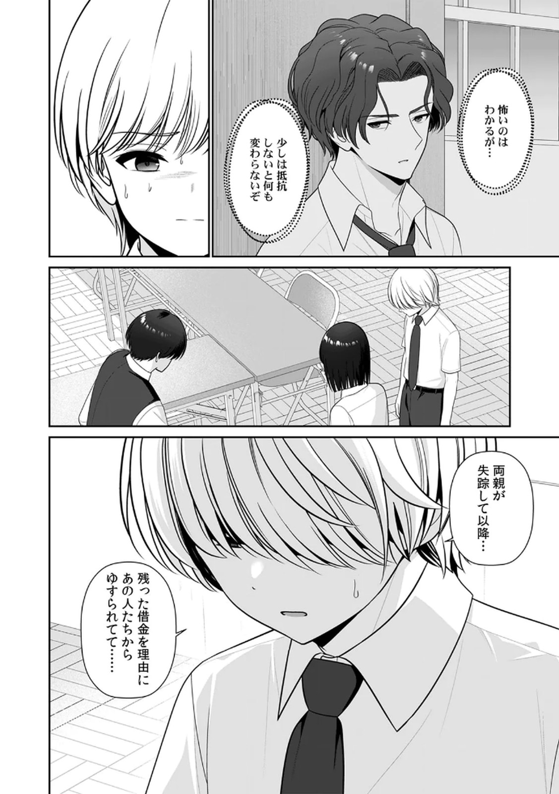 [平間ケンジ] 担任に復讐するつもりが、逆にお仕置きされてます。 第04巻 画像番号 26