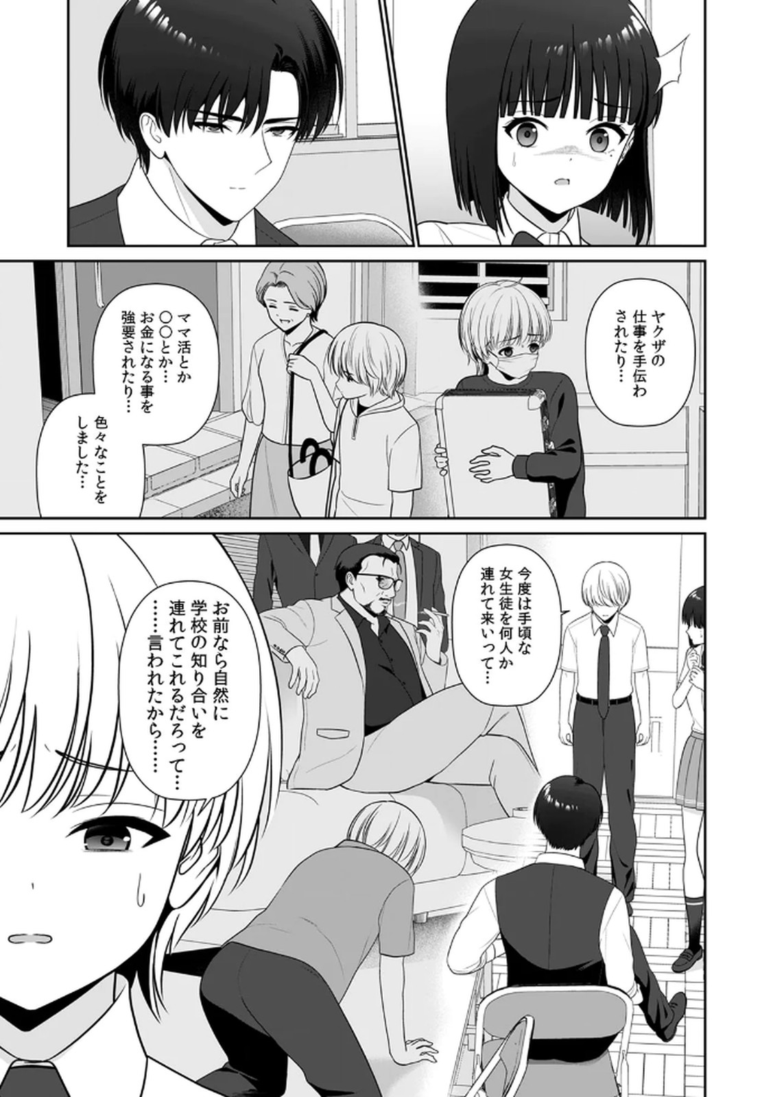 [平間ケンジ] 担任に復讐するつもりが、逆にお仕置きされてます。 第04巻 画像番号 27