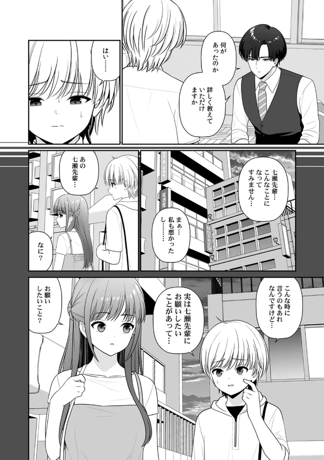 [平間ケンジ] 担任に復讐するつもりが、逆にお仕置きされてます。 第04巻 画像番号 28