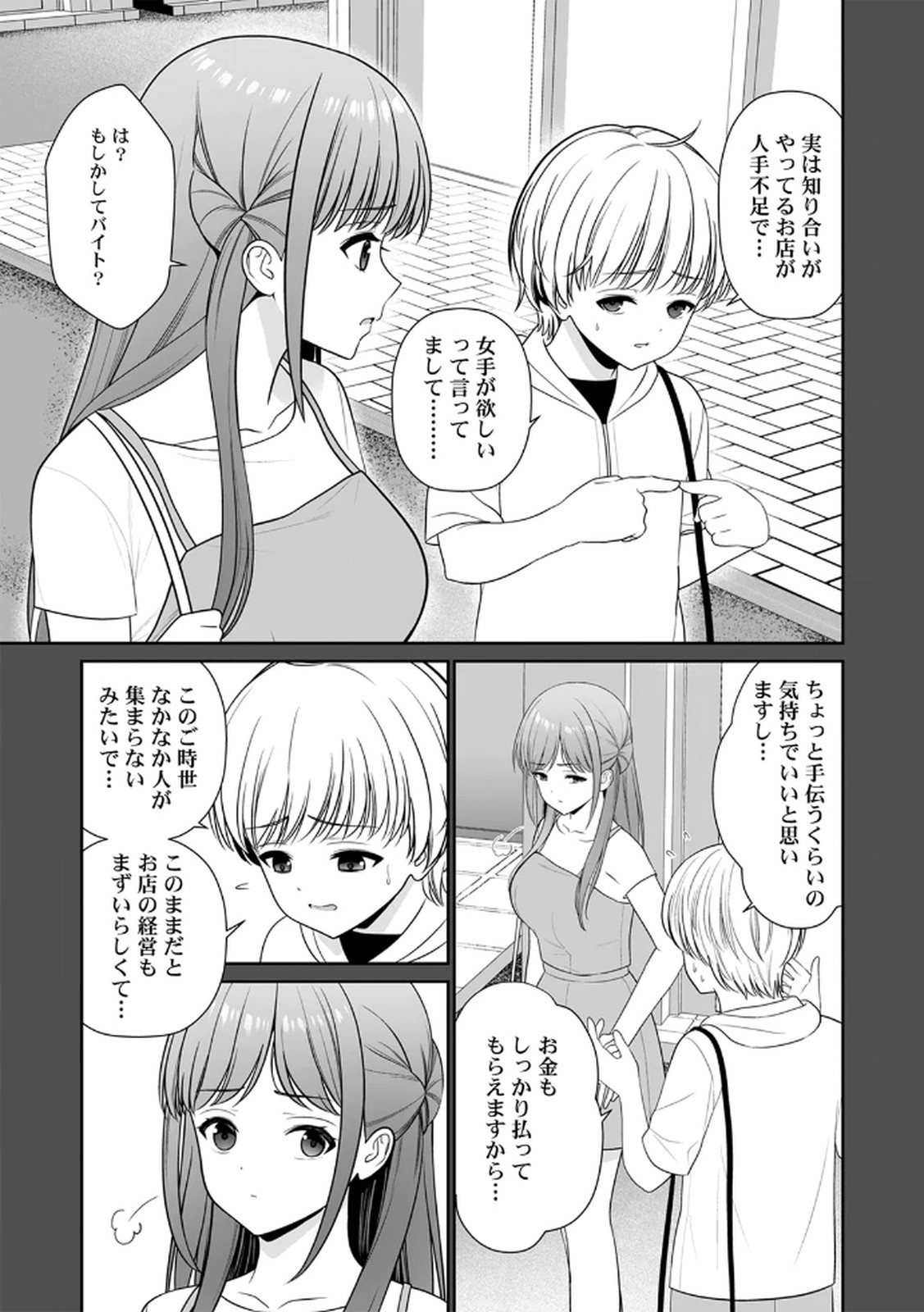 [平間ケンジ] 担任に復讐するつもりが、逆にお仕置きされてます。 第04巻 画像番号 29