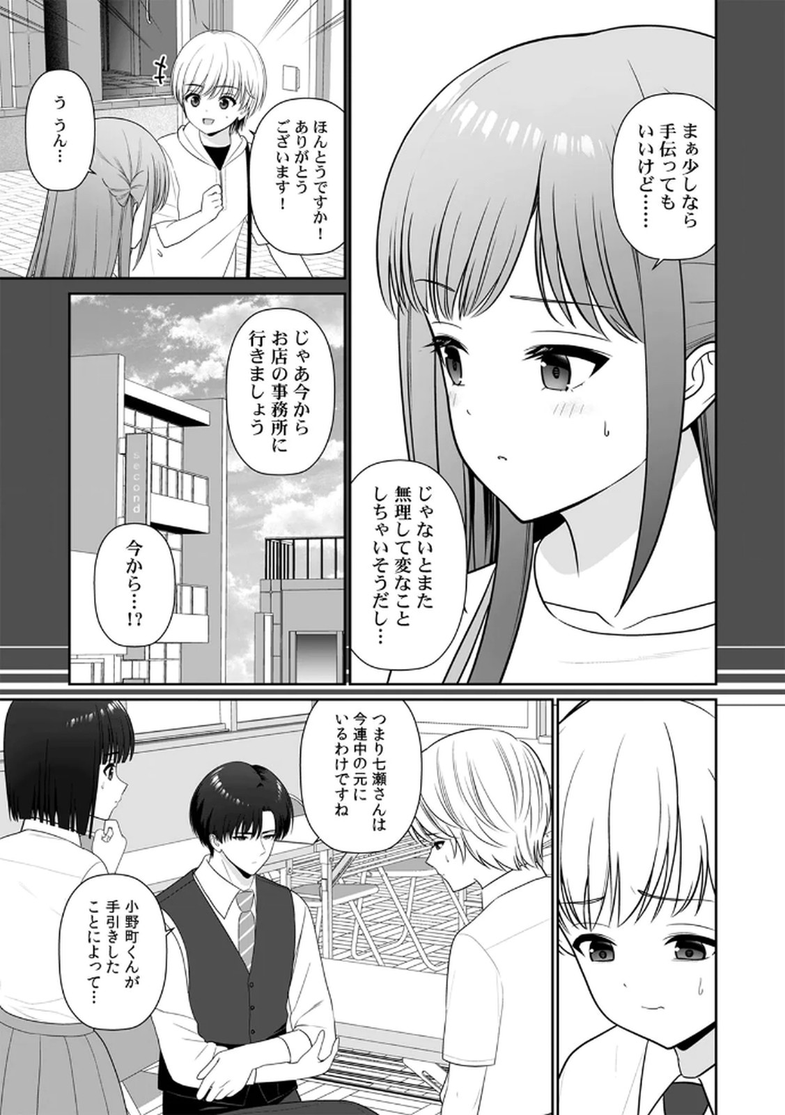 [平間ケンジ] 担任に復讐するつもりが、逆にお仕置きされてます。 第04巻 画像番号 30