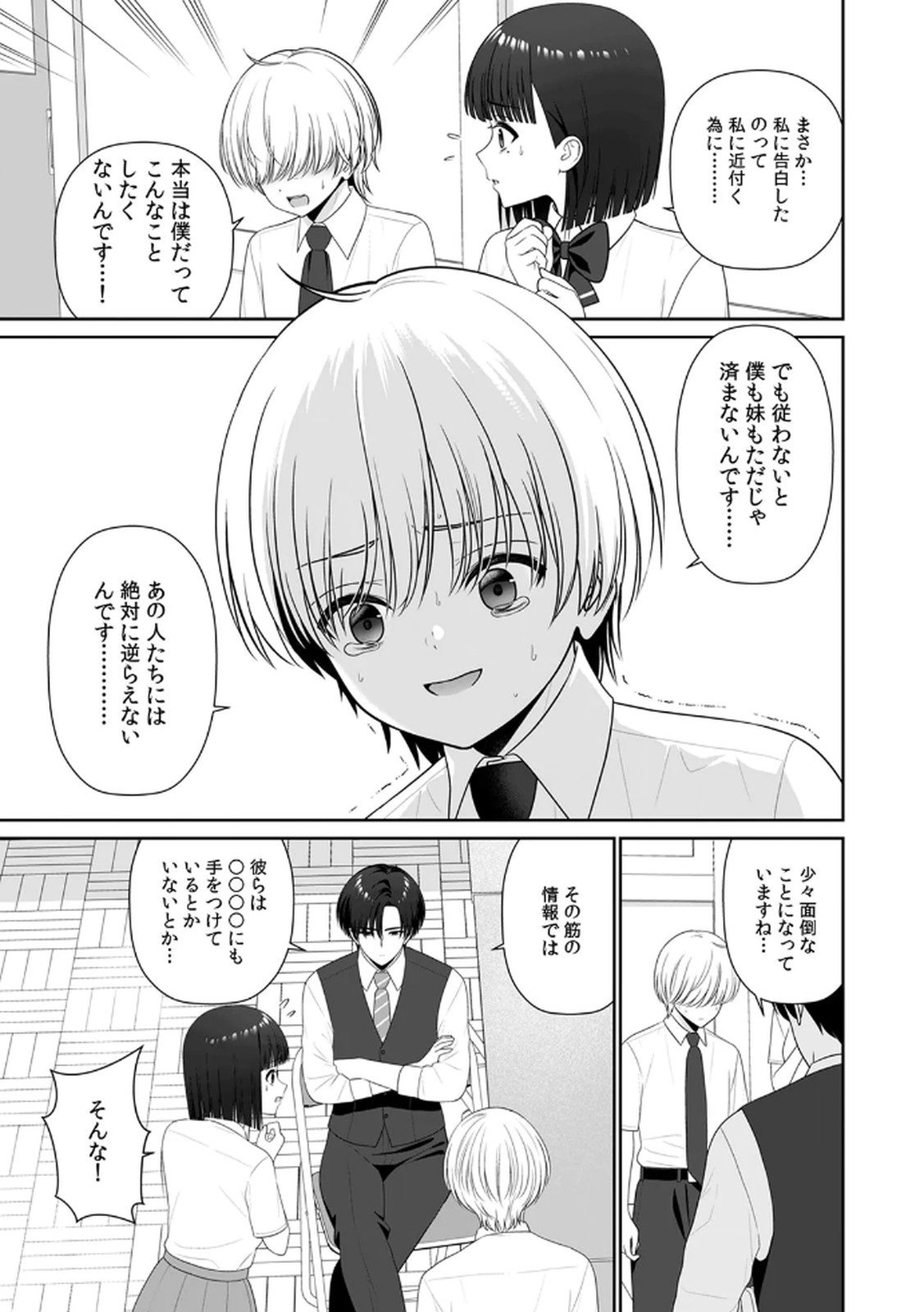 [平間ケンジ] 担任に復讐するつもりが、逆にお仕置きされてます。 第04巻 画像番号 31