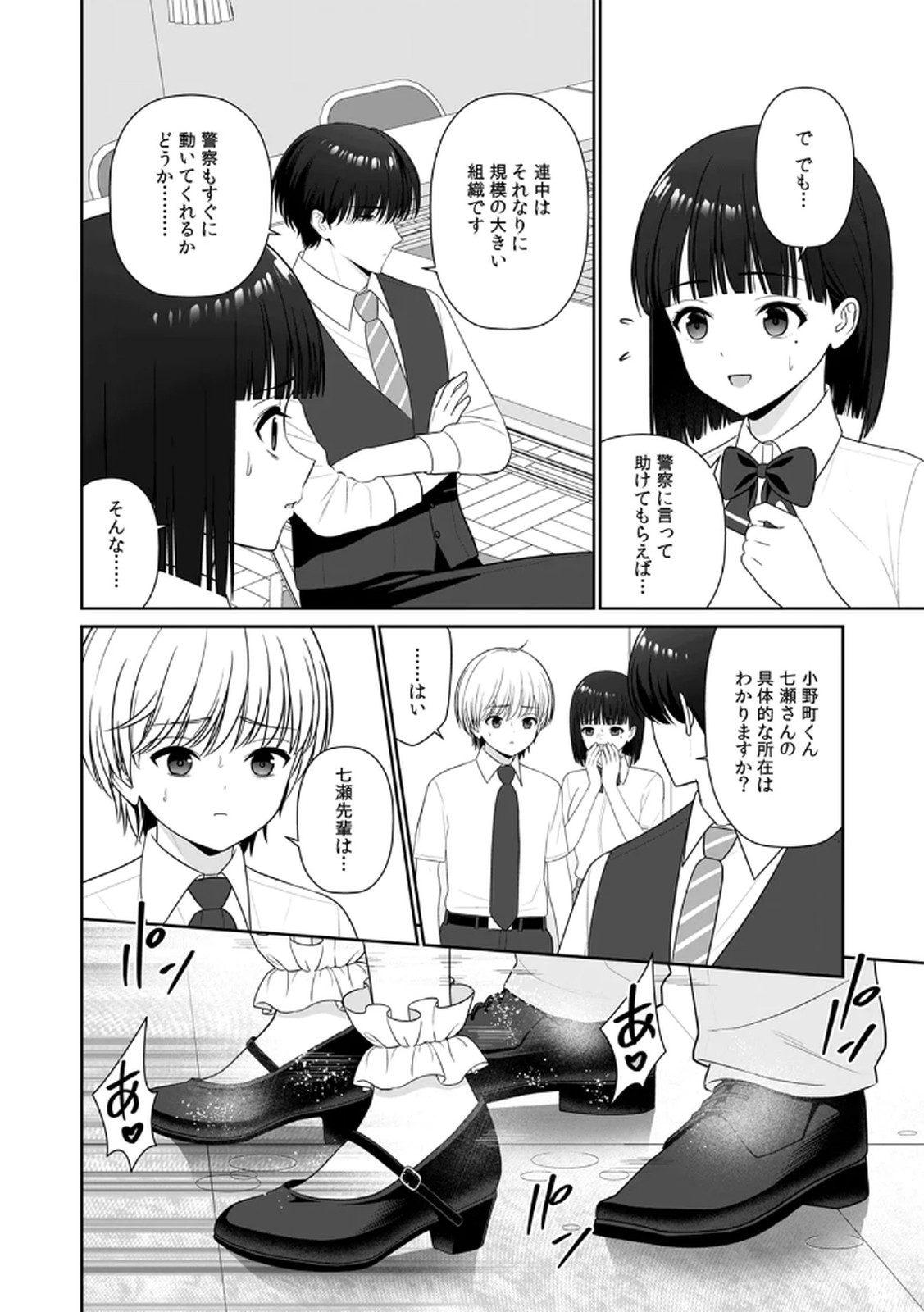 [平間ケンジ] 担任に復讐するつもりが、逆にお仕置きされてます。 第04巻 画像番号 32