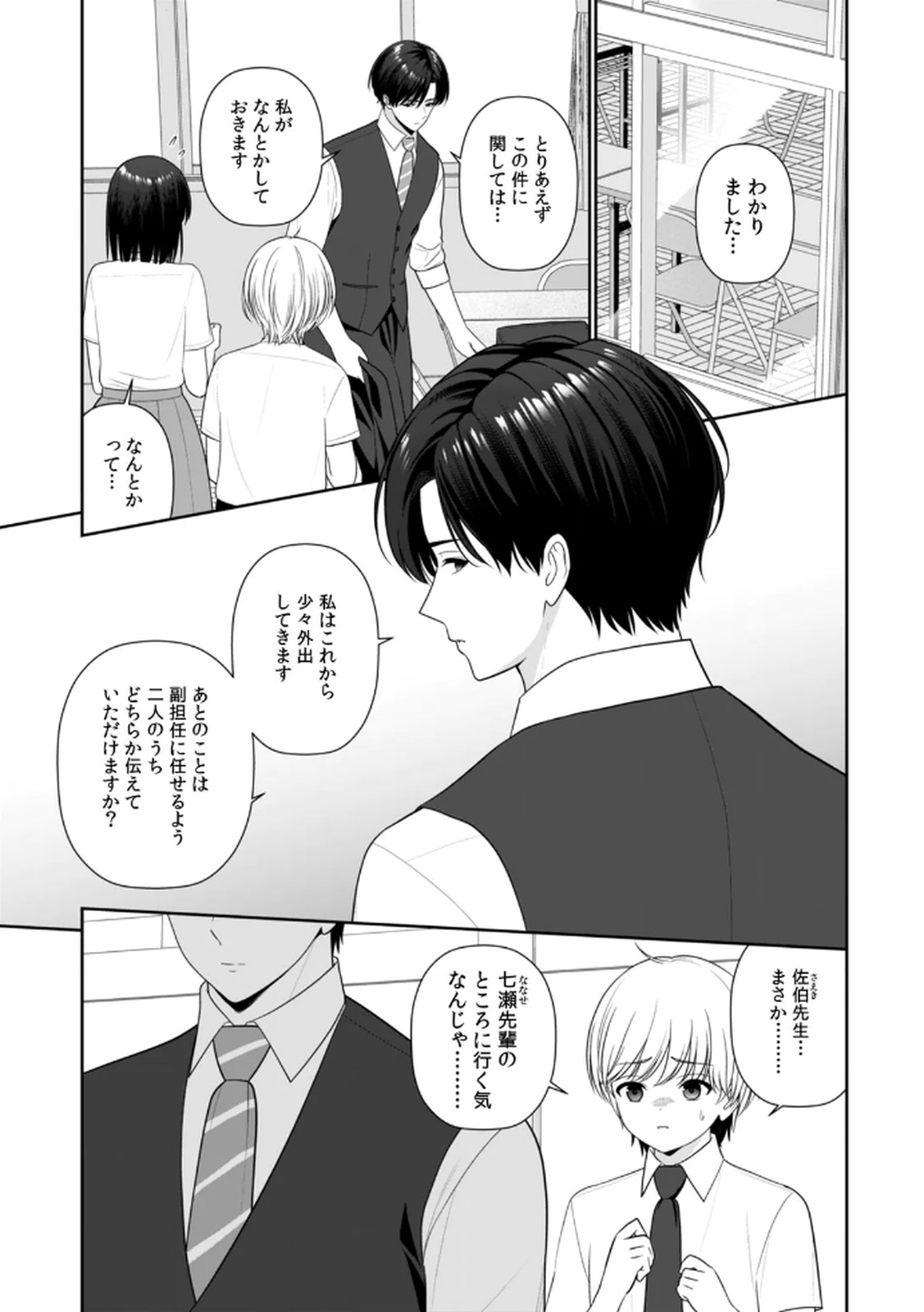 [平間ケンジ] 担任に復讐するつもりが、逆にお仕置きされてます。 第04巻 画像番号 43