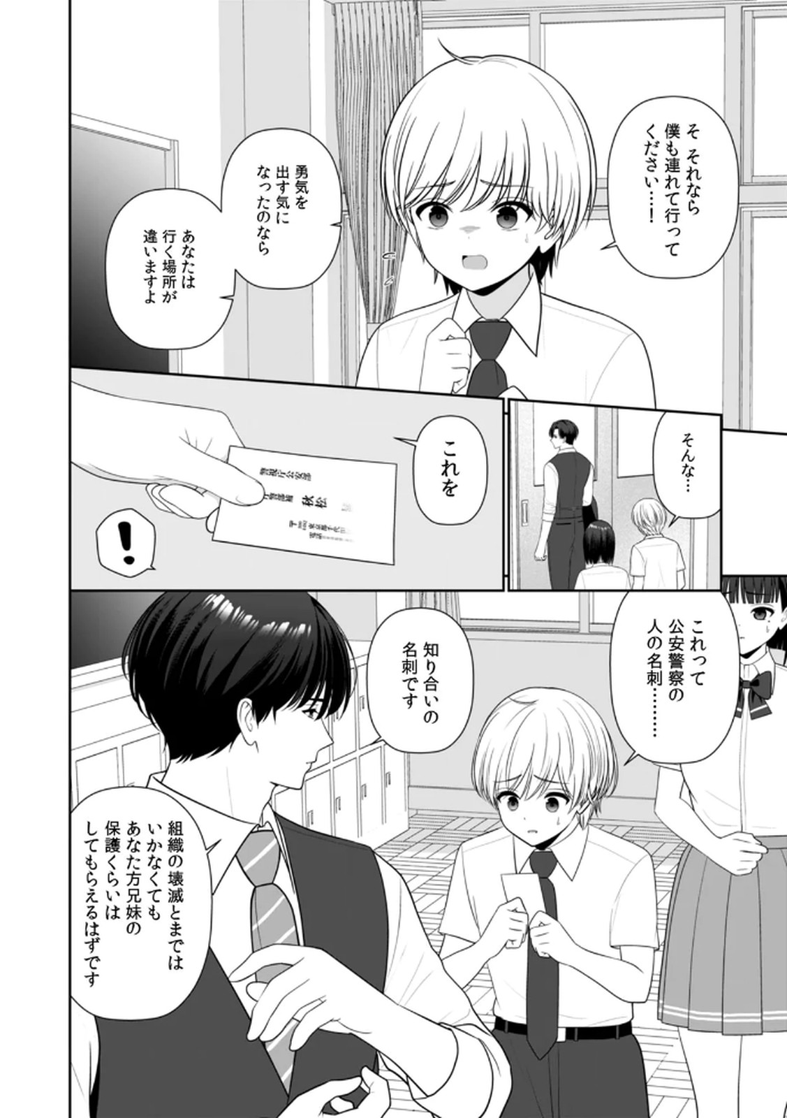 [平間ケンジ] 担任に復讐するつもりが、逆にお仕置きされてます。 第04巻 画像番号 44