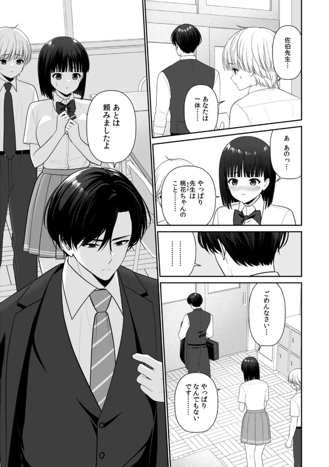 [平間ケンジ] 担任に復讐するつもりが、逆にお仕置きされてます。 第04巻 画像番号 45
