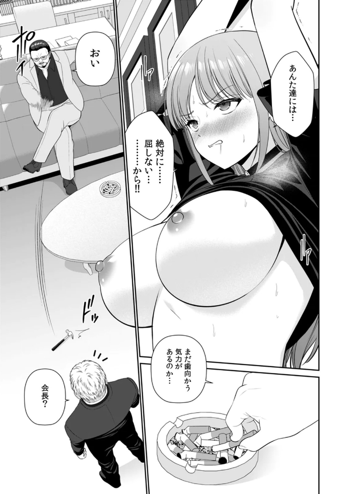 [平間ケンジ] 担任に復讐するつもりが、逆にお仕置きされてます。 第04巻 画像番号 49