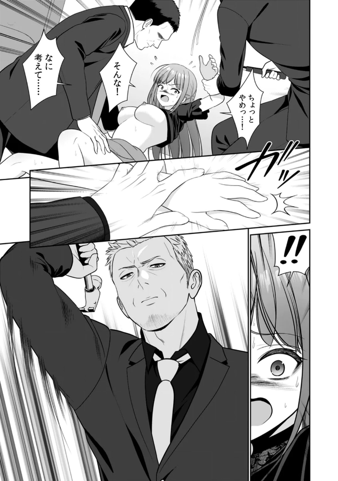 [平間ケンジ] 担任に復讐するつもりが、逆にお仕置きされてます。 第04巻 画像番号 51