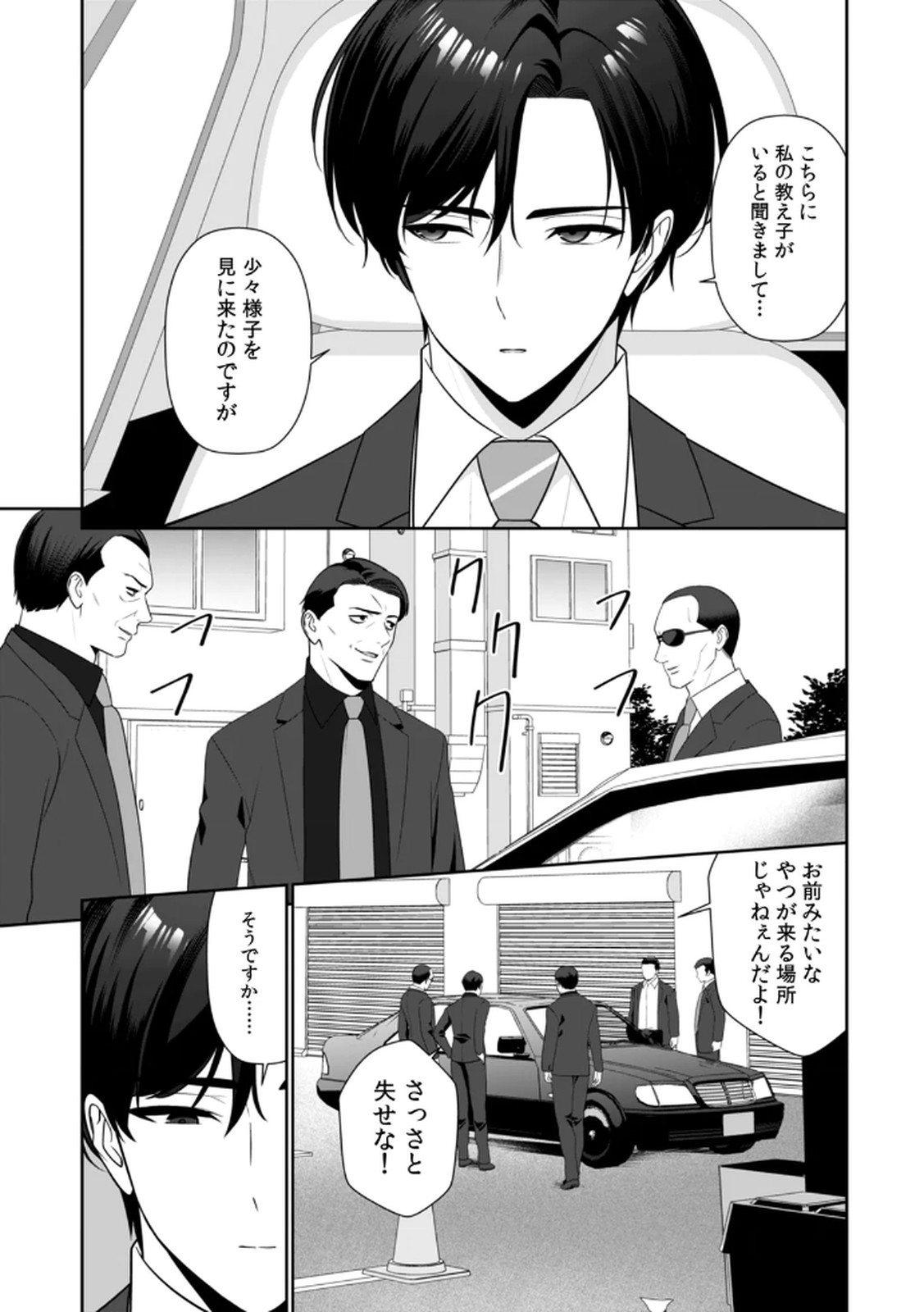 [平間ケンジ] 担任に復讐するつもりが、逆にお仕置きされてます。 第04巻 画像番号 53