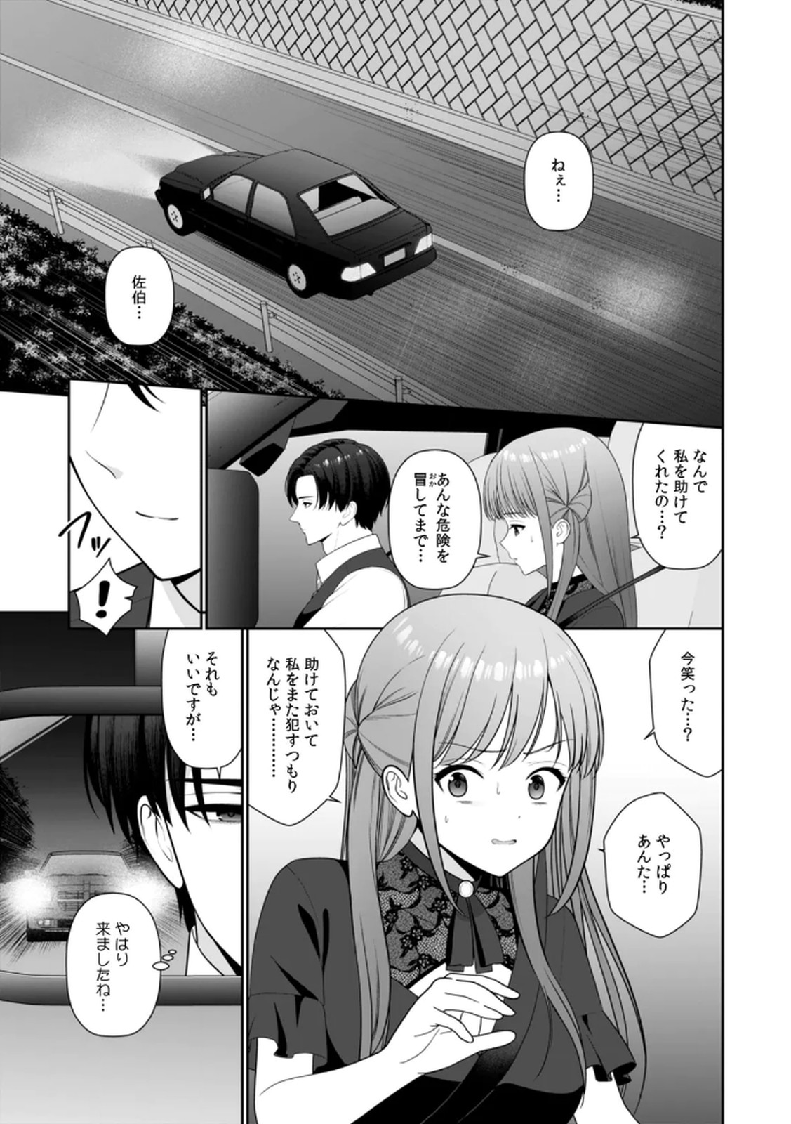 [平間ケンジ] 担任に復讐するつもりが、逆にお仕置きされてます。 第04巻 画像番号 69