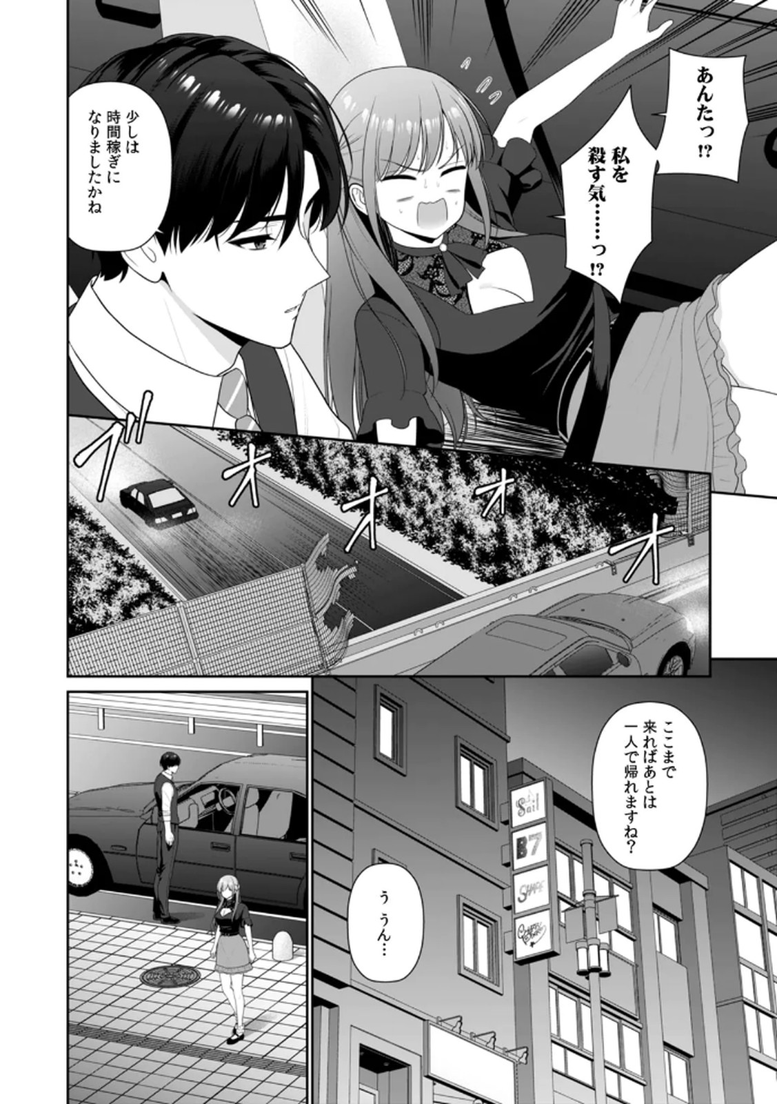 [平間ケンジ] 担任に復讐するつもりが、逆にお仕置きされてます。 第04巻 画像番号 72