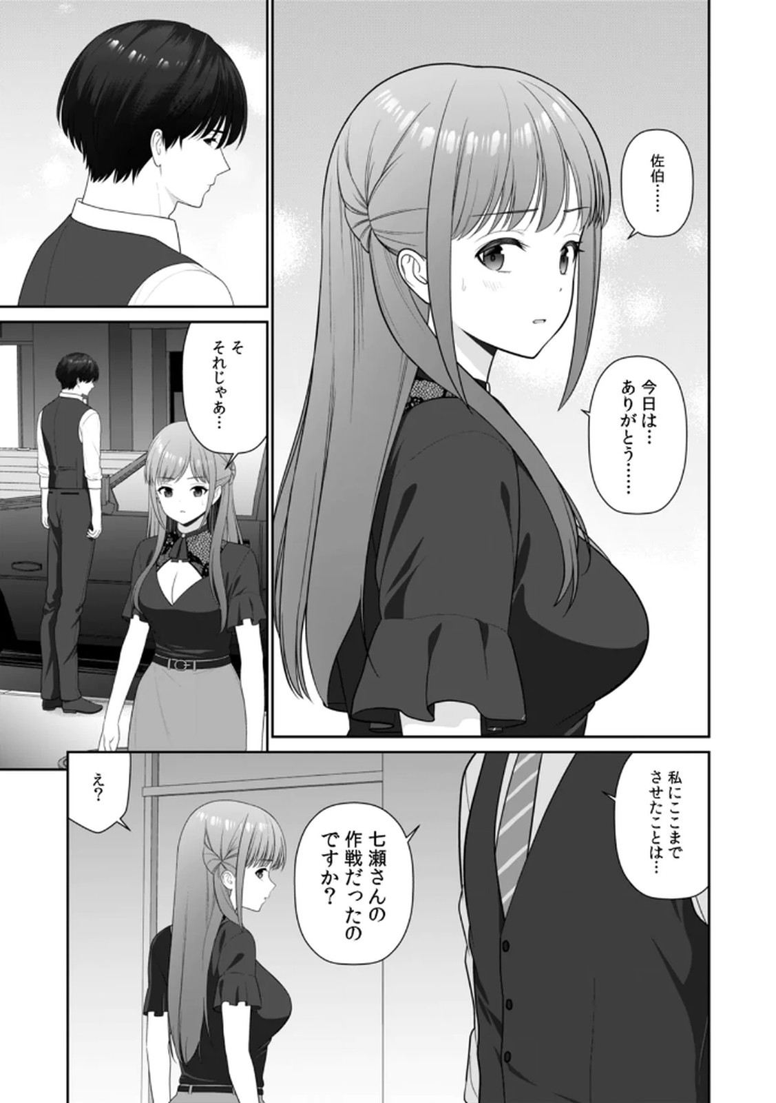 [平間ケンジ] 担任に復讐するつもりが、逆にお仕置きされてます。 第04巻 画像番号 73