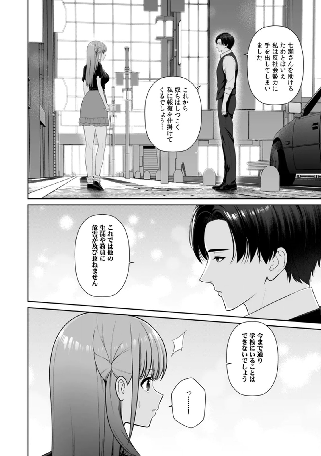 [平間ケンジ] 担任に復讐するつもりが、逆にお仕置きされてます。 第04巻 画像番号 74