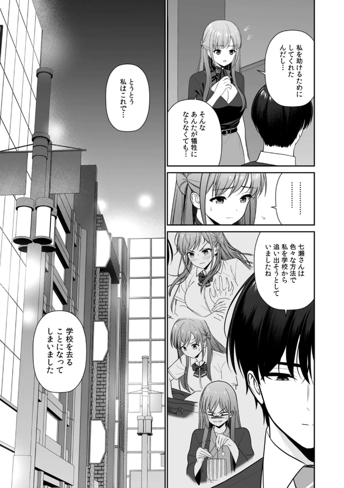 [平間ケンジ] 担任に復讐するつもりが、逆にお仕置きされてます。 第04巻 画像番号 75