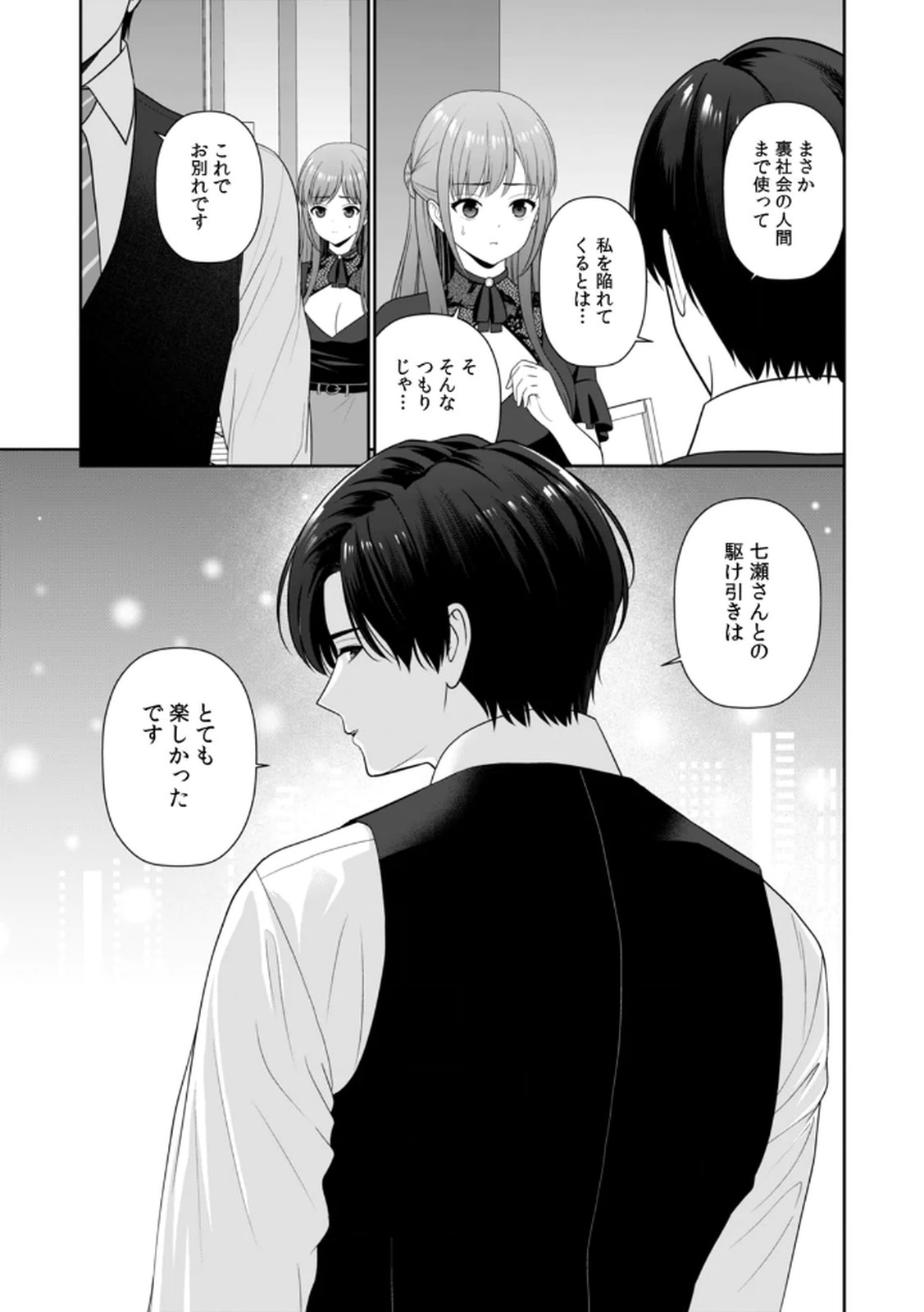 [平間ケンジ] 担任に復讐するつもりが、逆にお仕置きされてます。 第04巻 画像番号 77