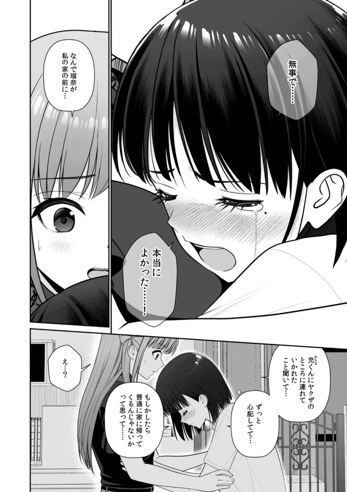 [平間ケンジ] 担任に復讐するつもりが、逆にお仕置きされてます。 第04巻 画像番号 80