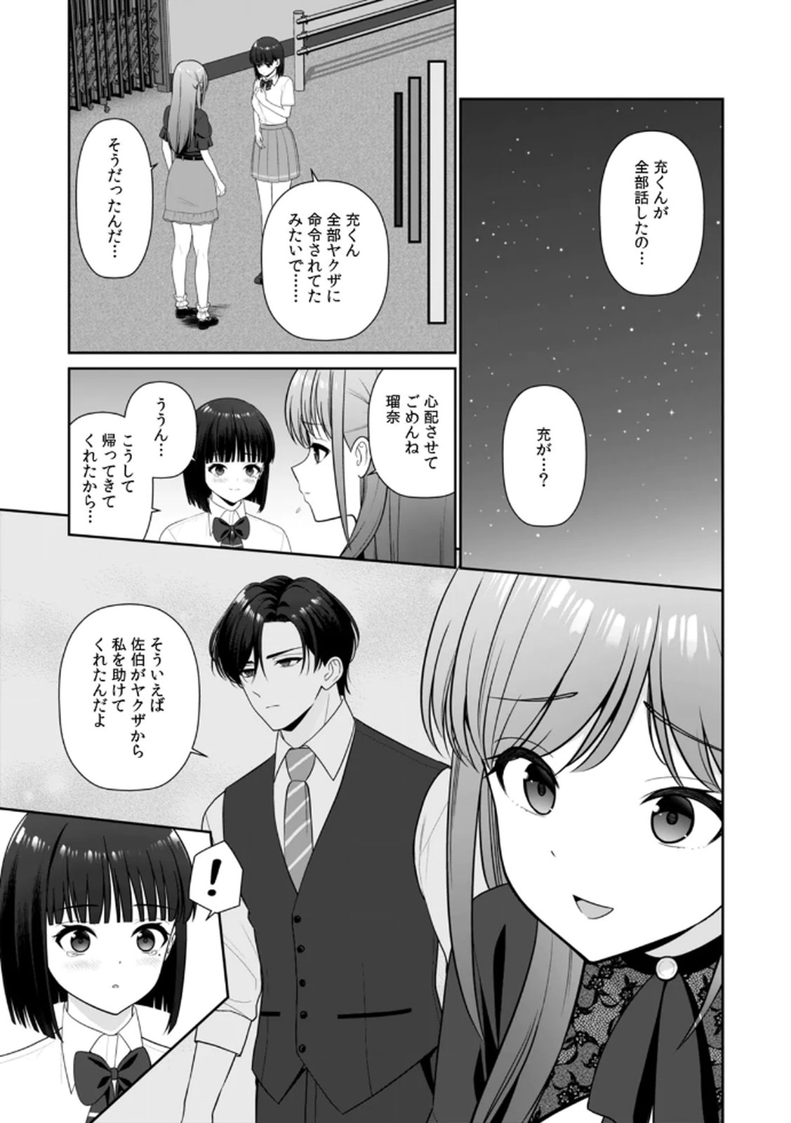 [平間ケンジ] 担任に復讐するつもりが、逆にお仕置きされてます。 第04巻 画像番号 81
