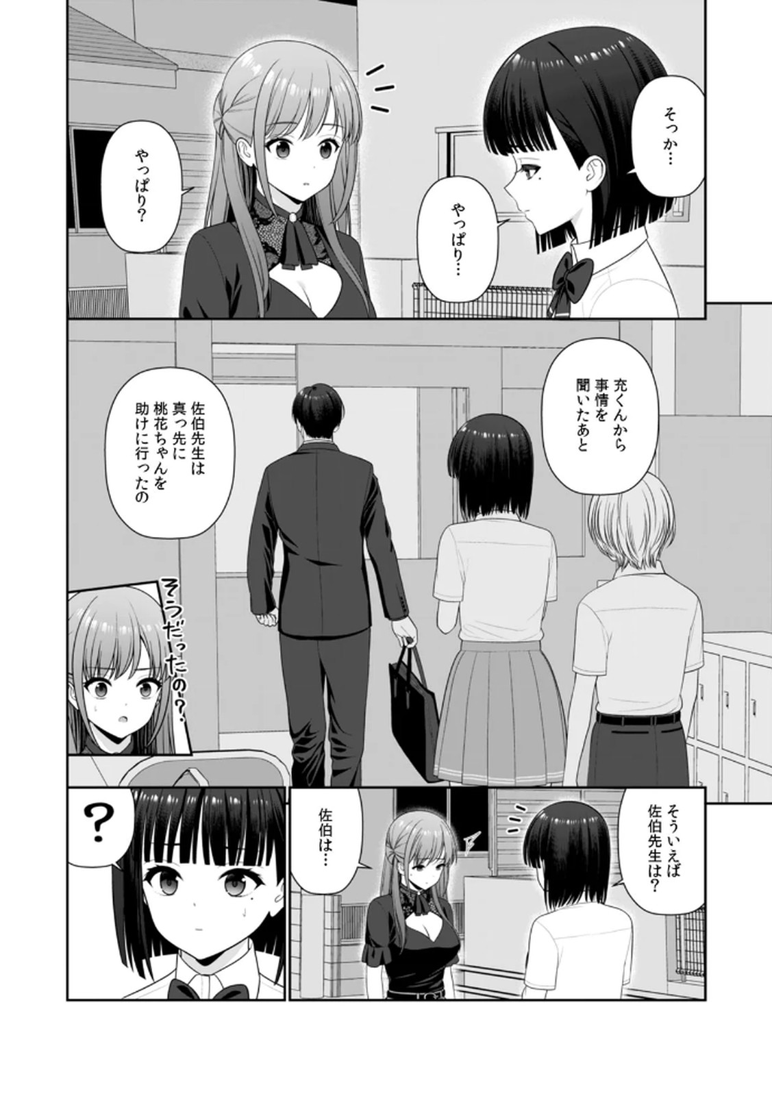 [平間ケンジ] 担任に復讐するつもりが、逆にお仕置きされてます。 第04巻 画像番号 82