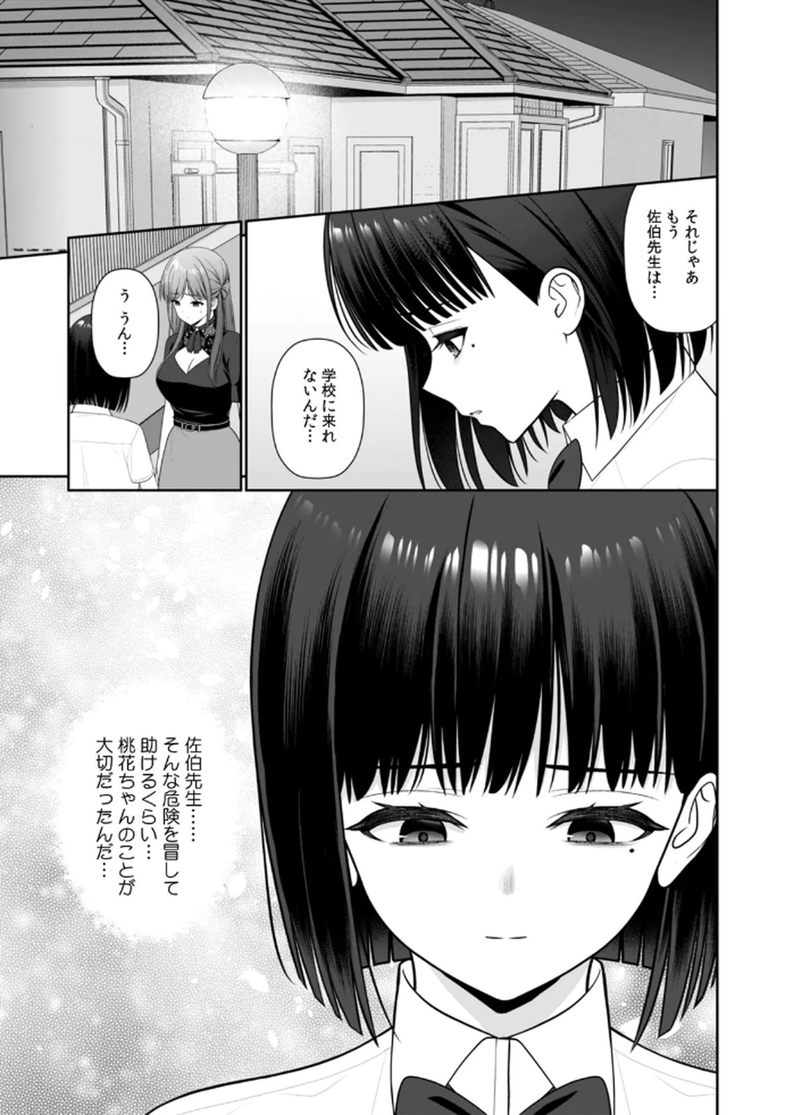 [平間ケンジ] 担任に復讐するつもりが、逆にお仕置きされてます。 第04巻 画像番号 83