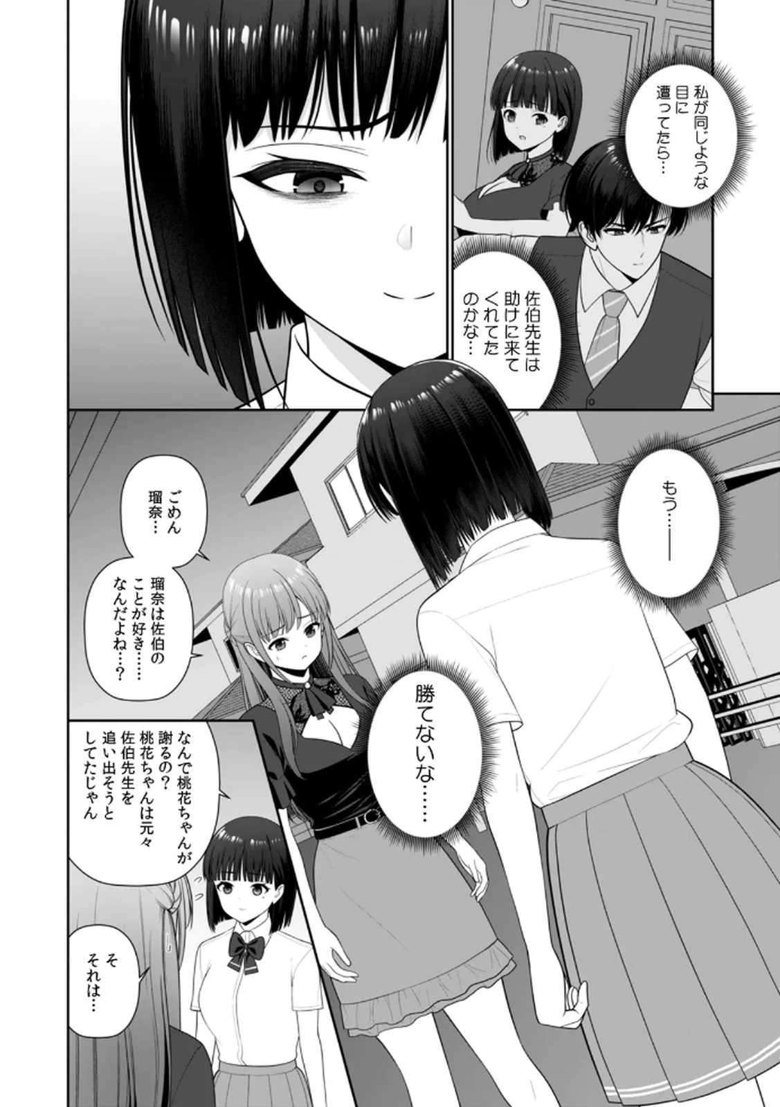 [平間ケンジ] 担任に復讐するつもりが、逆にお仕置きされてます。 第04巻 画像番号 84