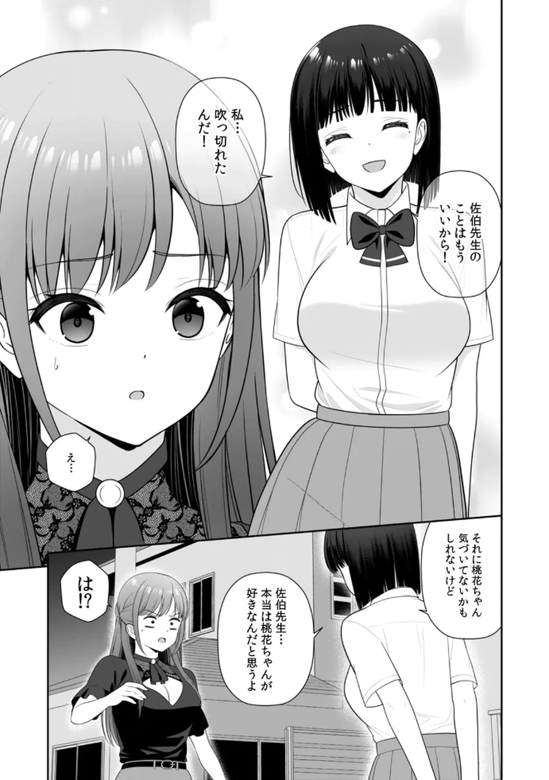[平間ケンジ] 担任に復讐するつもりが、逆にお仕置きされてます。 第04巻 画像番号 85