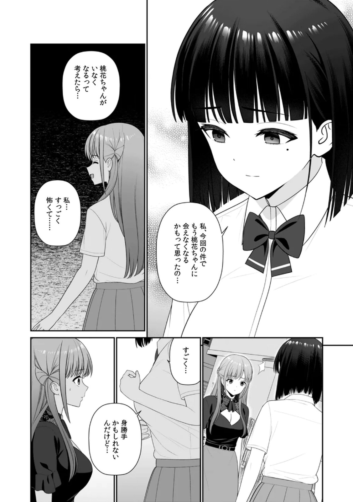 [平間ケンジ] 担任に復讐するつもりが、逆にお仕置きされてます。 第04巻 画像番号 86