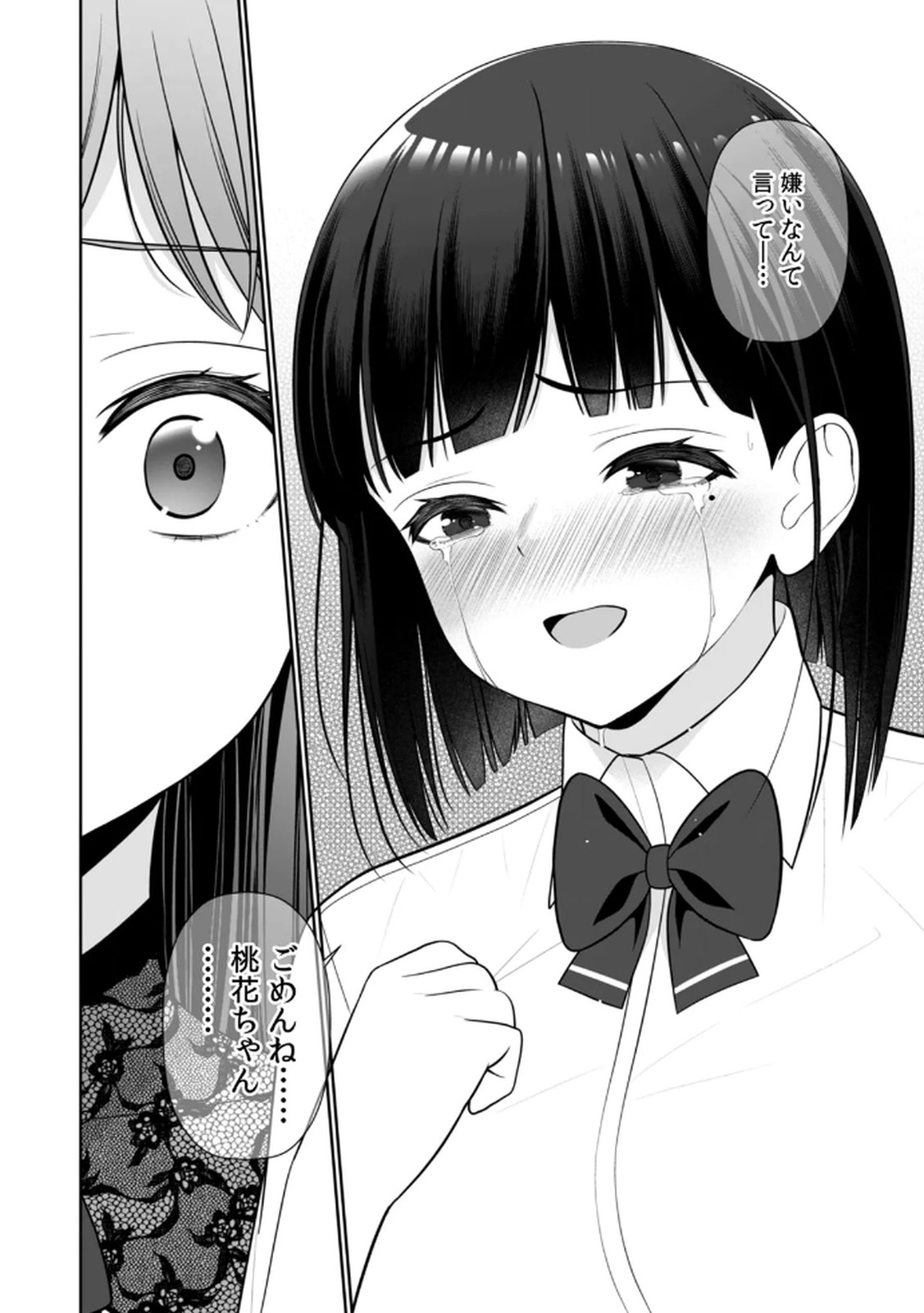 [平間ケンジ] 担任に復讐するつもりが、逆にお仕置きされてます。 第04巻 画像番号 88