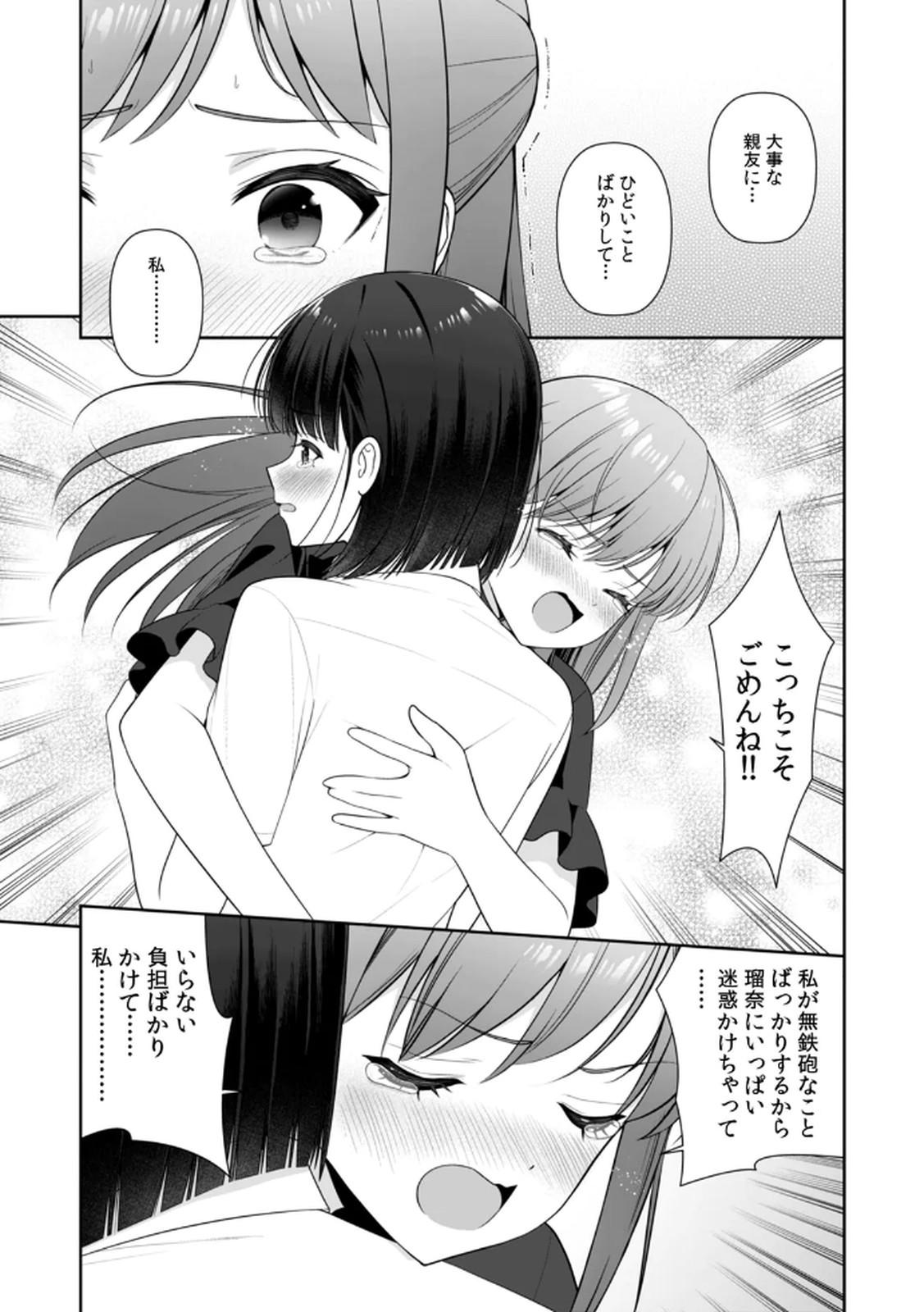 [平間ケンジ] 担任に復讐するつもりが、逆にお仕置きされてます。 第04巻 画像番号 89