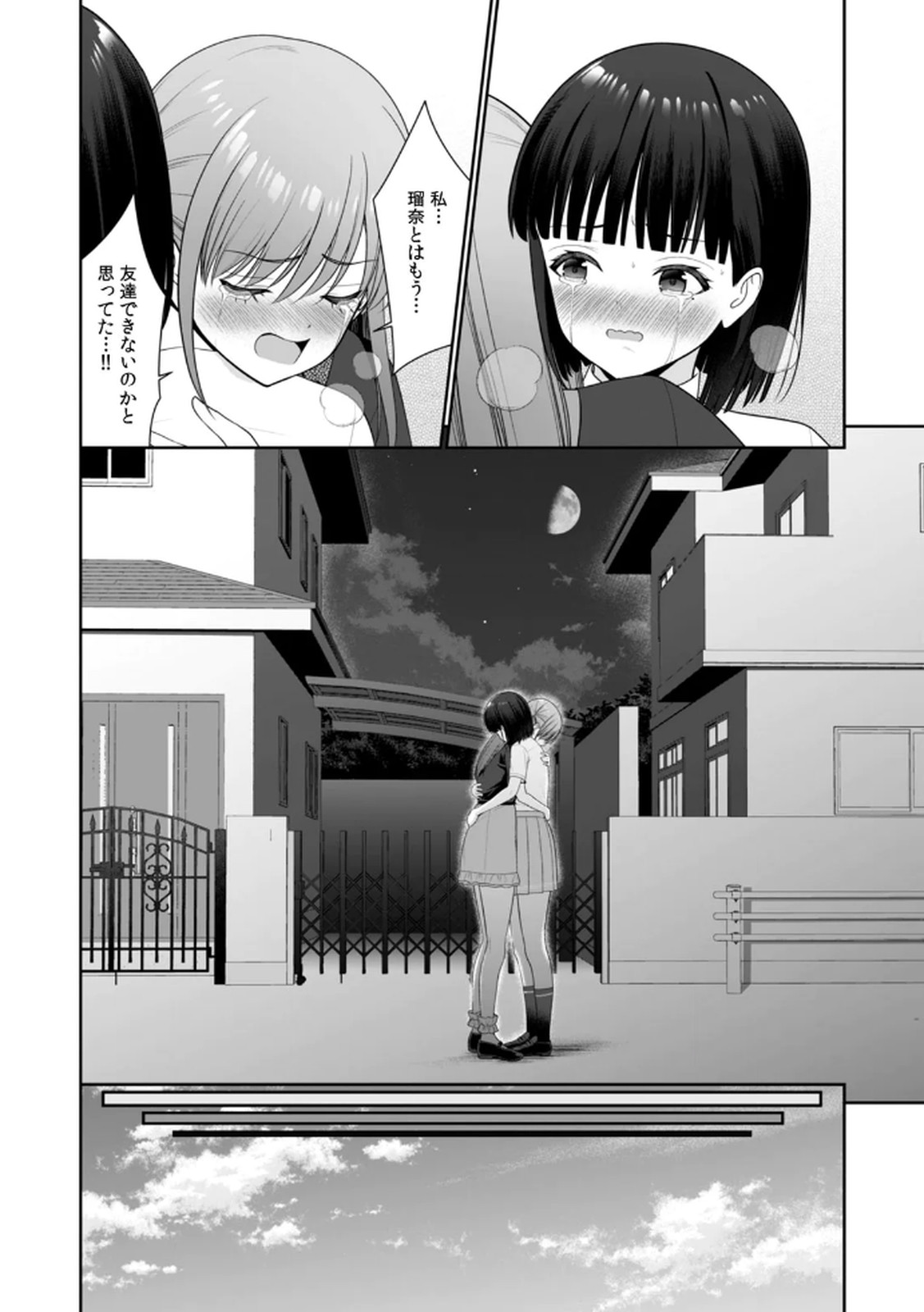 [平間ケンジ] 担任に復讐するつもりが、逆にお仕置きされてます。 第04巻 画像番号 90