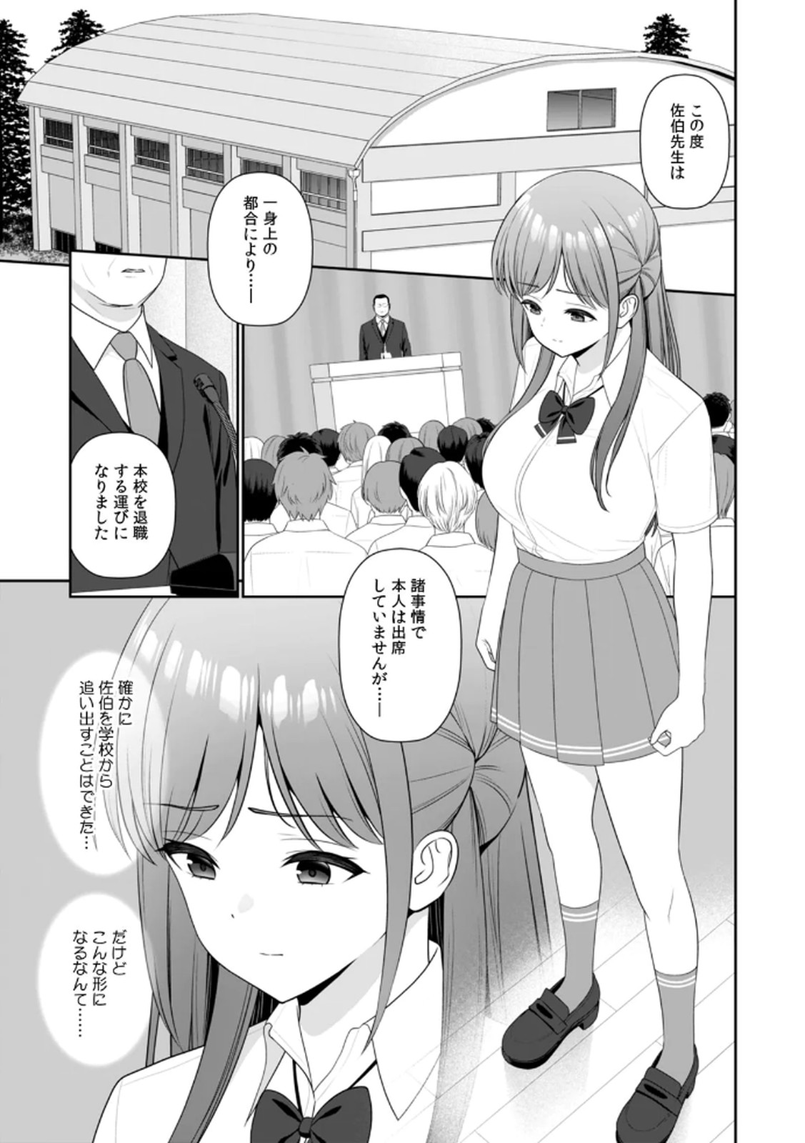 [平間ケンジ] 担任に復讐するつもりが、逆にお仕置きされてます。 第04巻 画像番号 91