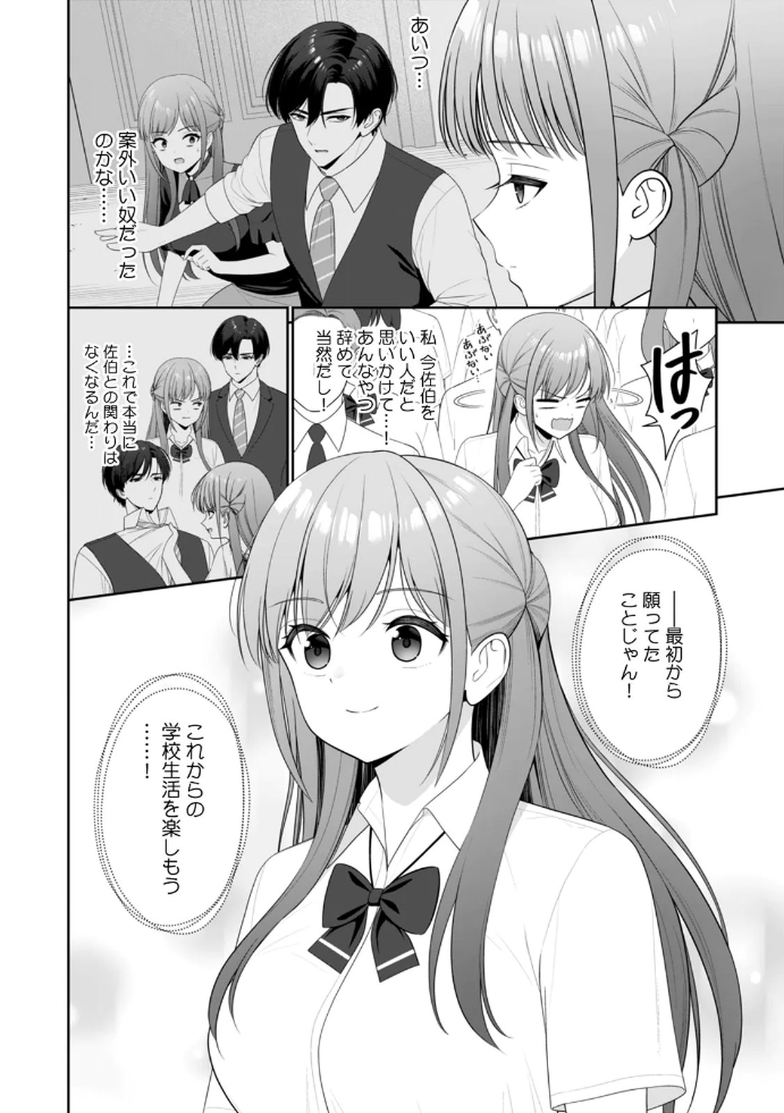 [平間ケンジ] 担任に復讐するつもりが、逆にお仕置きされてます。 第04巻 画像番号 92
