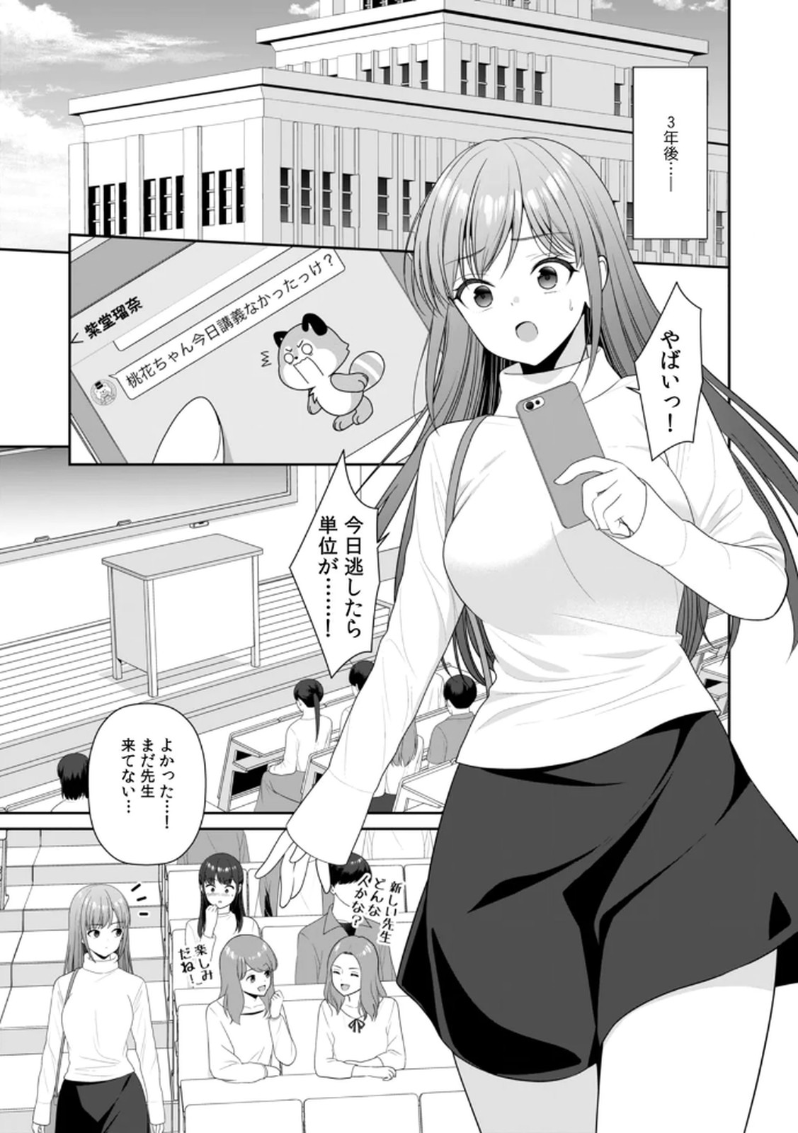 [平間ケンジ] 担任に復讐するつもりが、逆にお仕置きされてます。 第04巻 画像番号 93