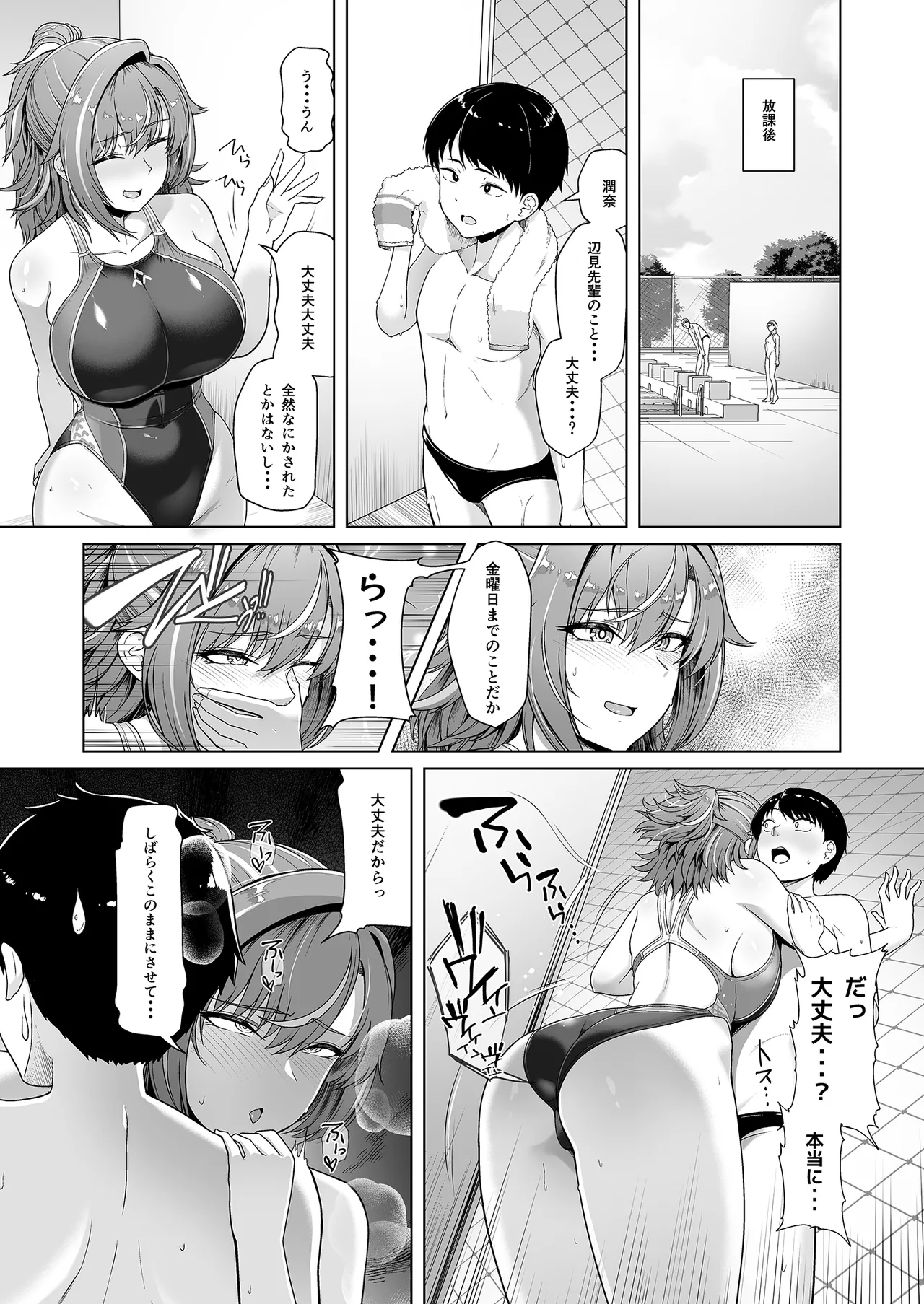 [8cm (Hassen)] Rental Suieibu Kanojo [Digital] image number 28