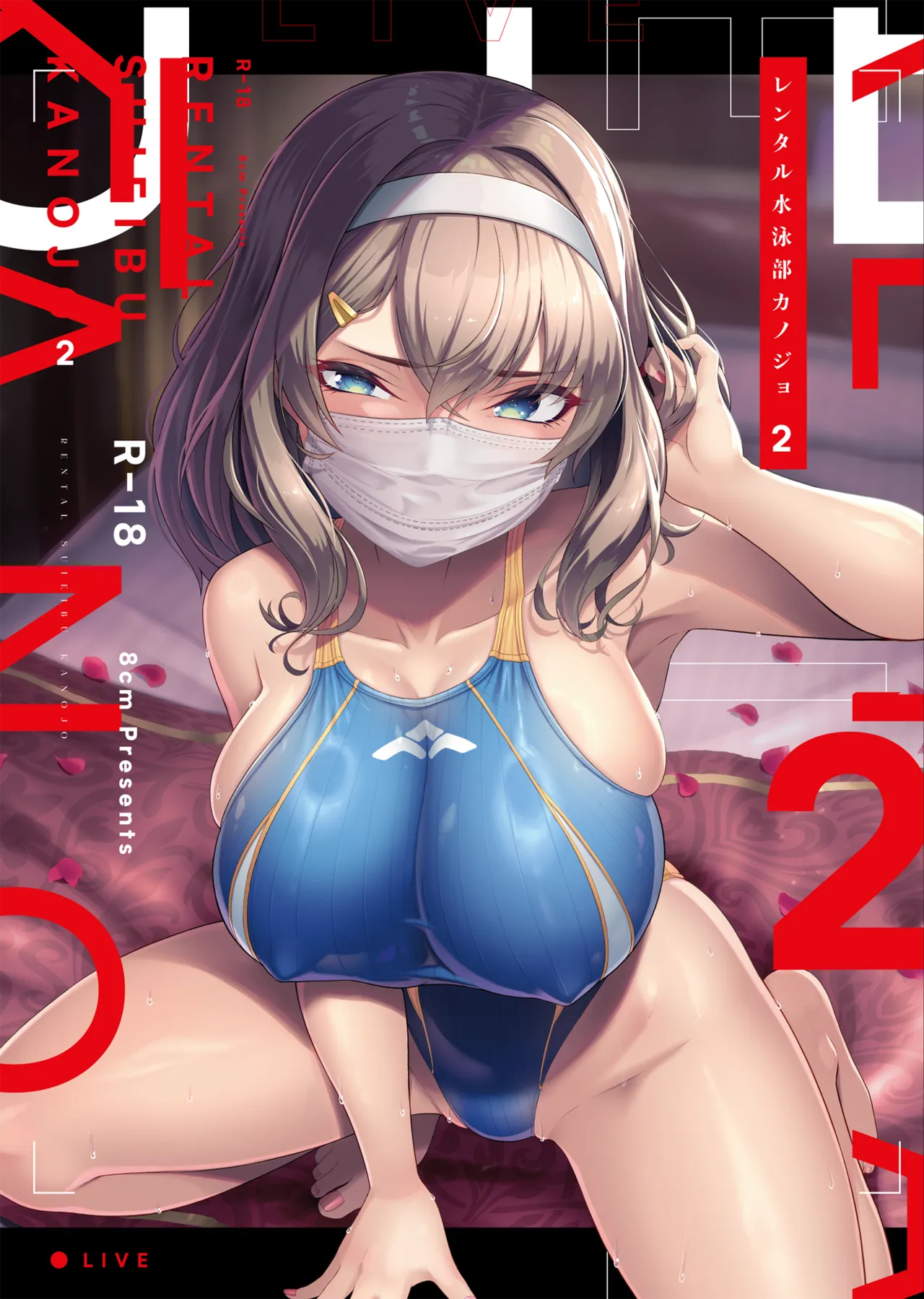 [8cm (Hassen)] Rental Suieibu Kanojo 2 [Digital] image number 1