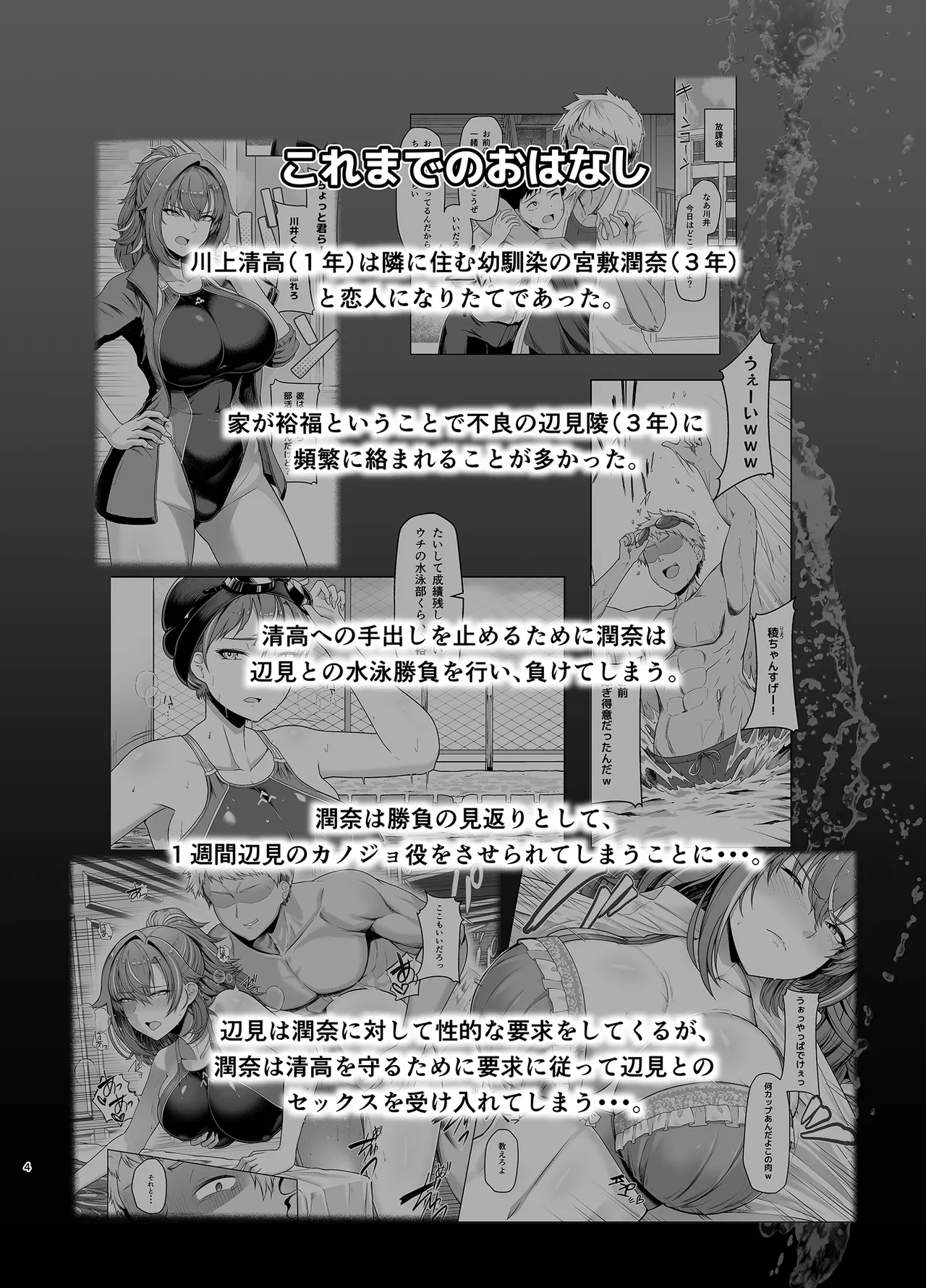 [8cm (Hassen)] Rental Suieibu Kanojo 2 [Digital] image number 3