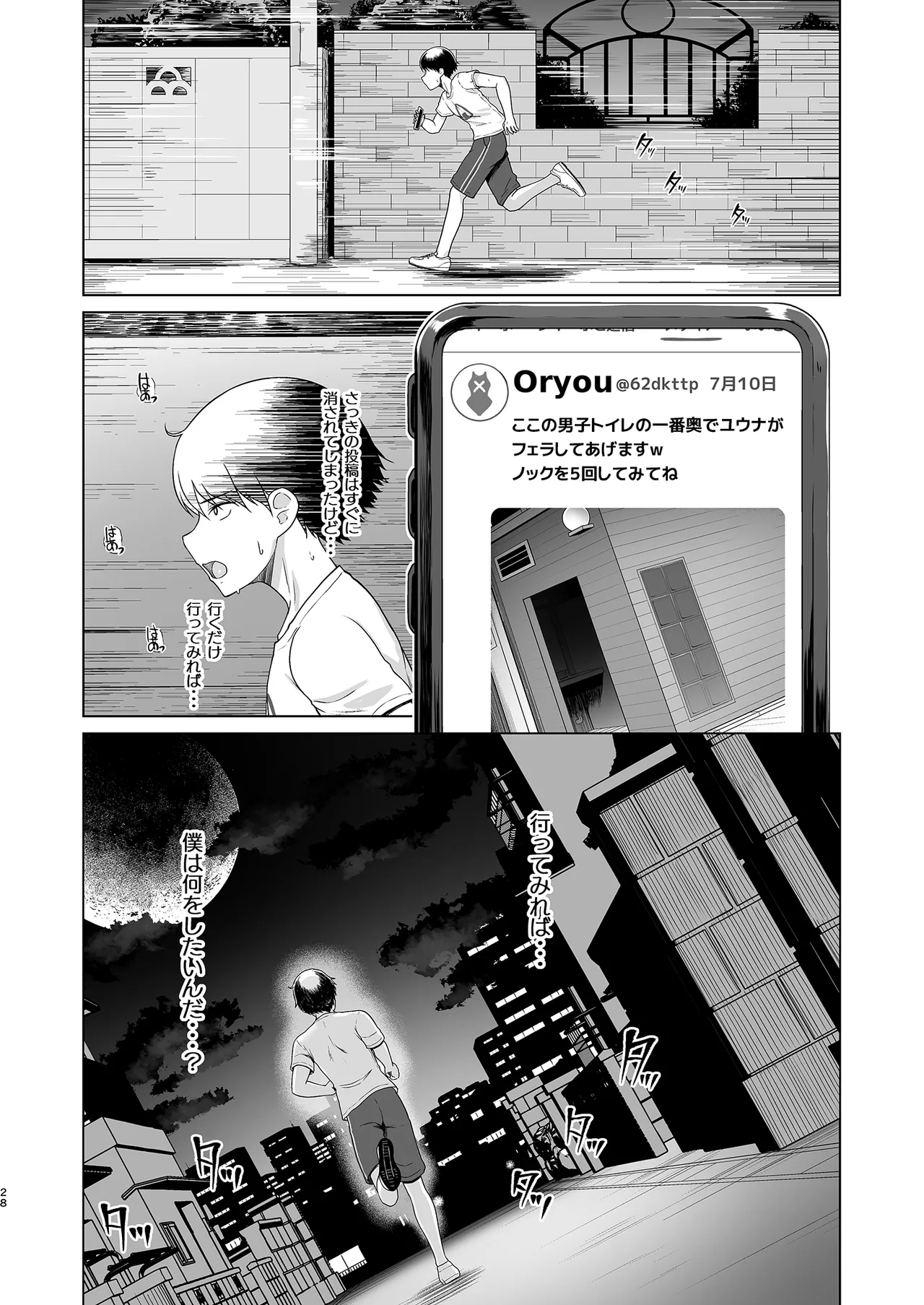 [8cm (Hassen)] Rental Suieibu Kanojo 2 [Digital] image number 29