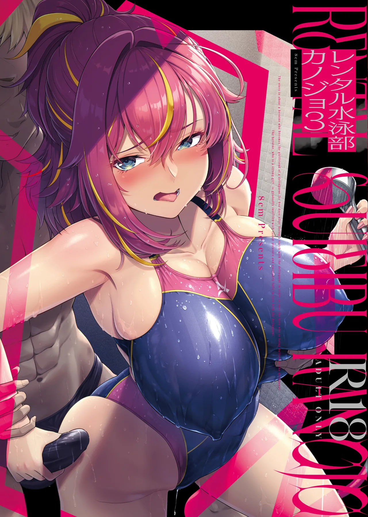 [8cm (Hassen)] Rental Suieibu Kanojo 3 [Digital] image number 1