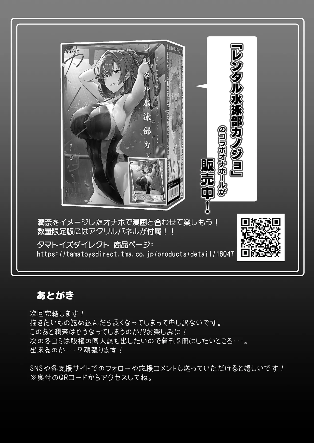 [8cm (Hassen)] Rental Suieibu Kanojo 3 [Digital] image number 44